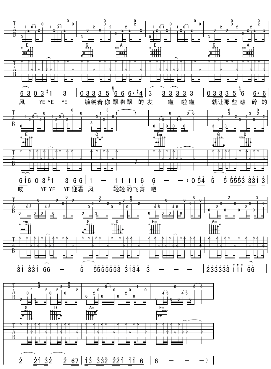 钟立风吻吉他谱
