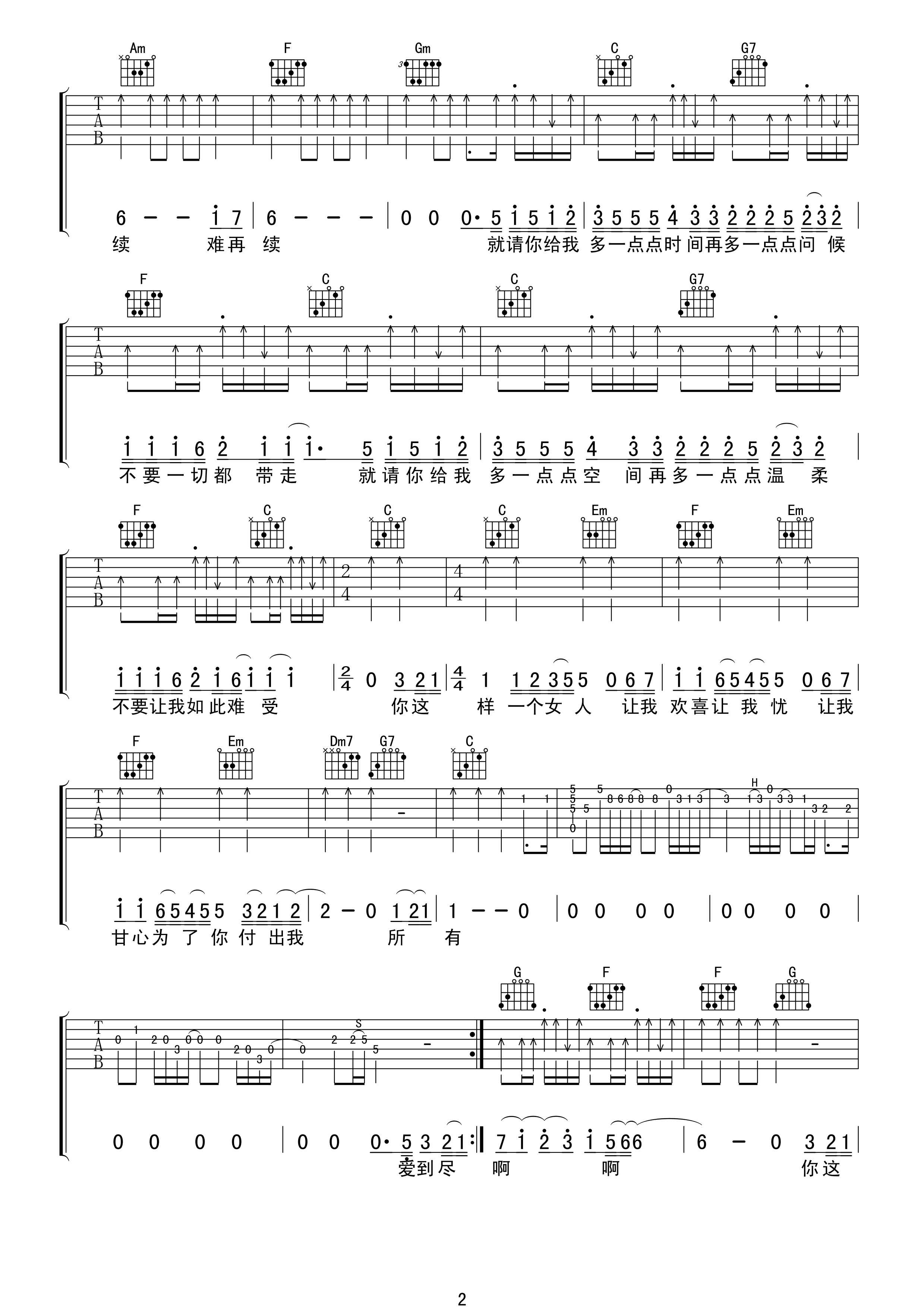 周华健让我欢喜让我忧吉他谱