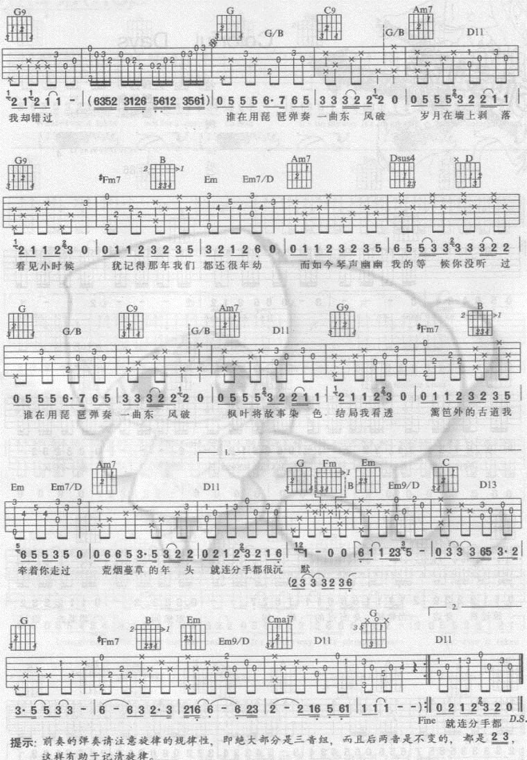 周杰伦东风破吉他谱