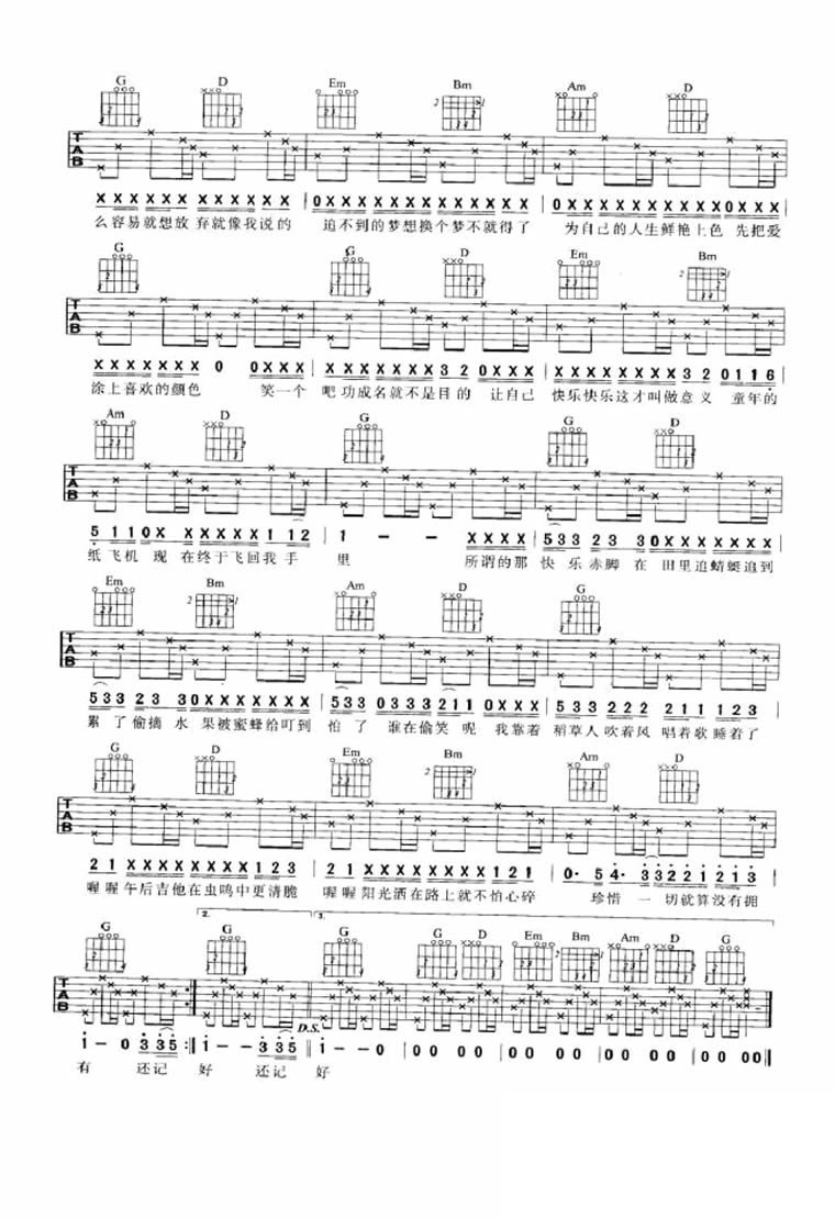 周杰伦稻香吉他谱G调