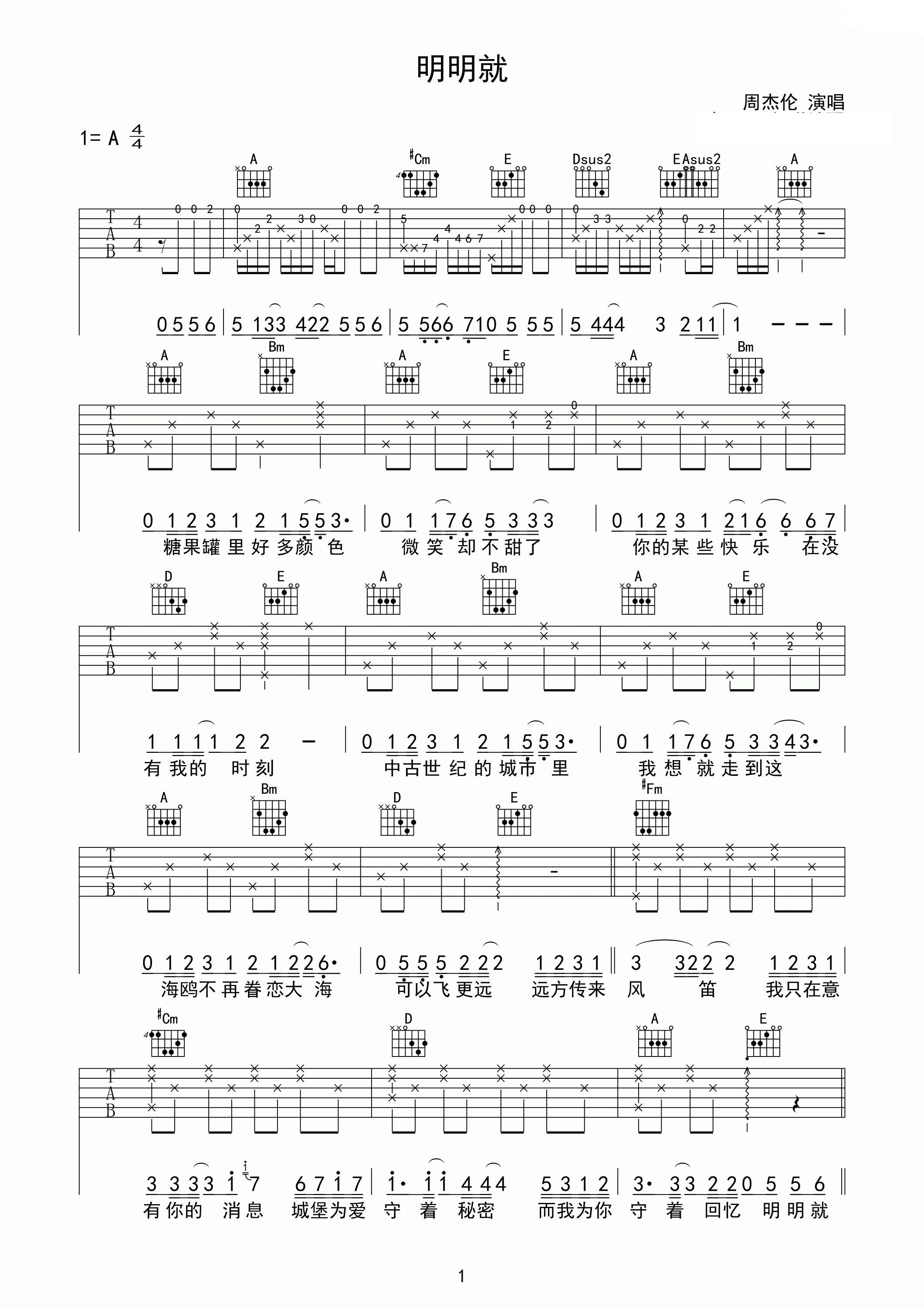 周杰伦明明就吉他谱
