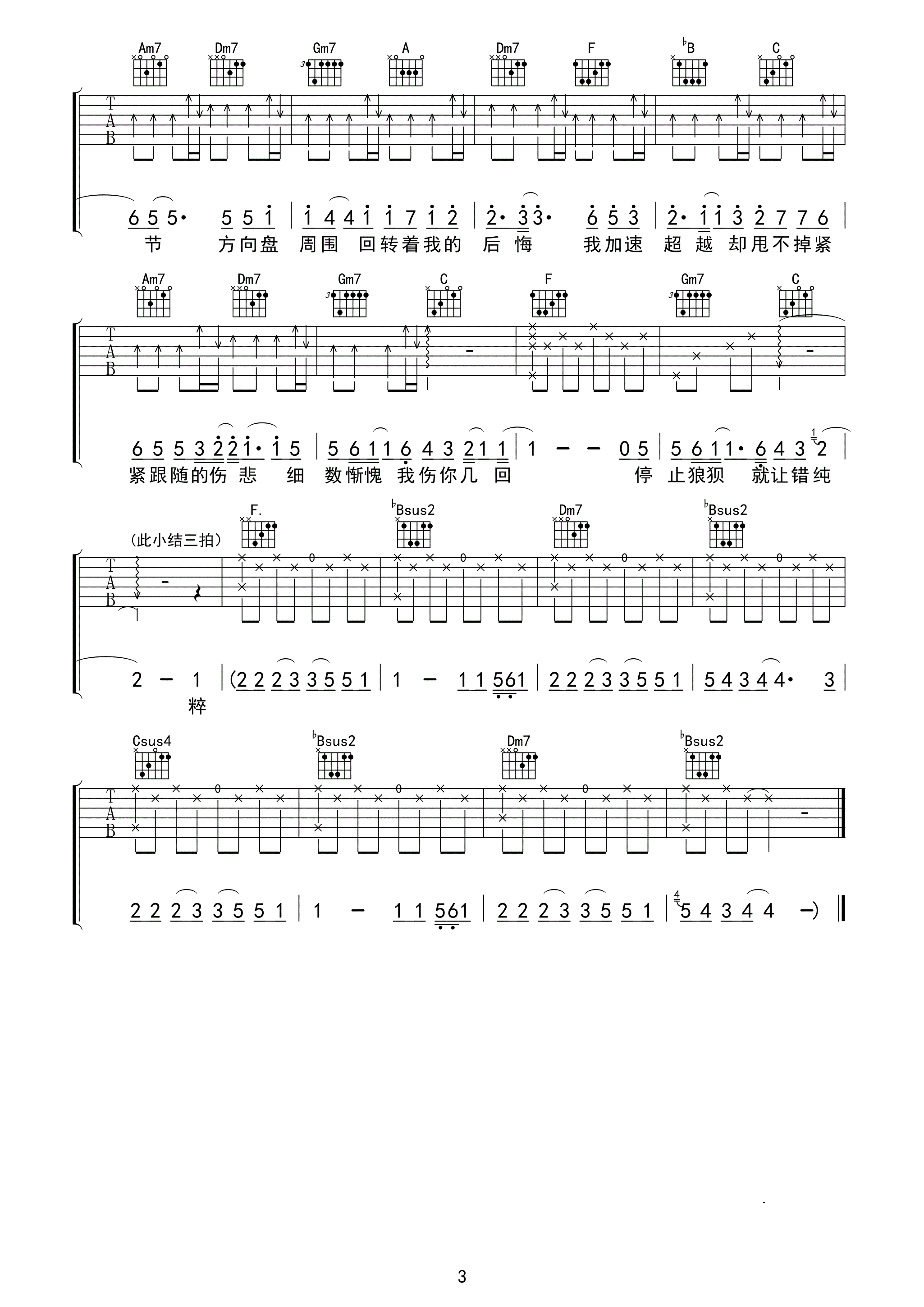 周杰伦一路向北吉他谱