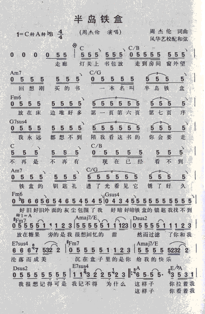 周杰伦半岛铁盒吉他谱