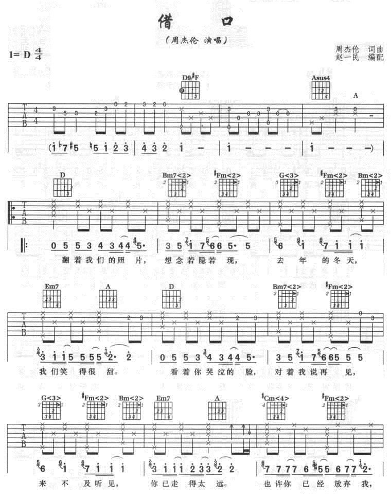 周杰伦借口吉他谱 D调