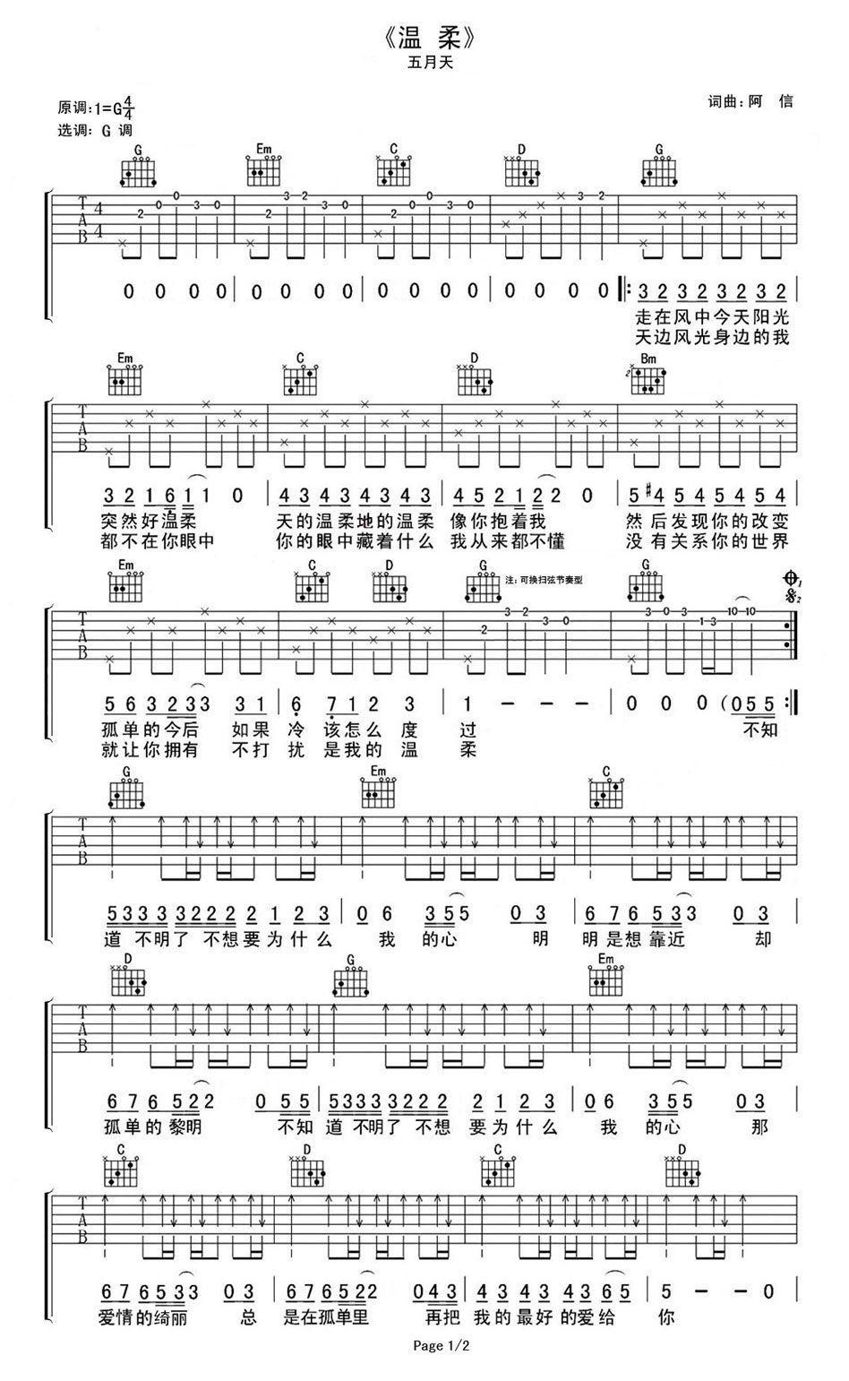 五月天温柔吉他谱G调_五月天温柔歌词歌谱