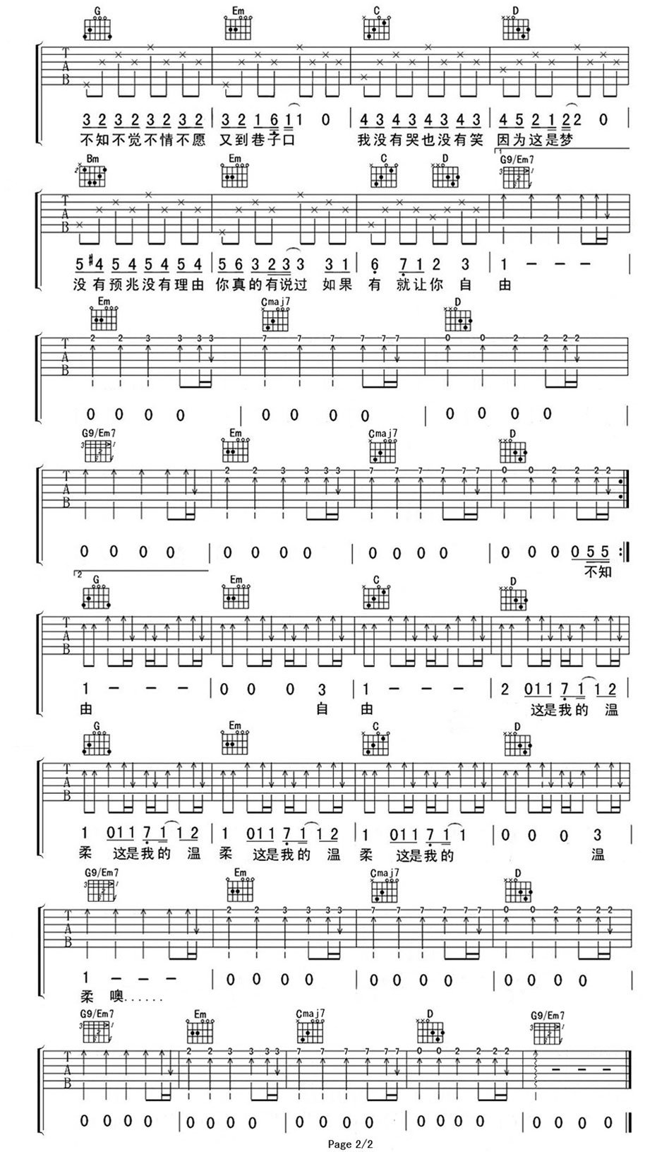 五月天温柔吉他谱G调_五月天温柔歌词歌谱