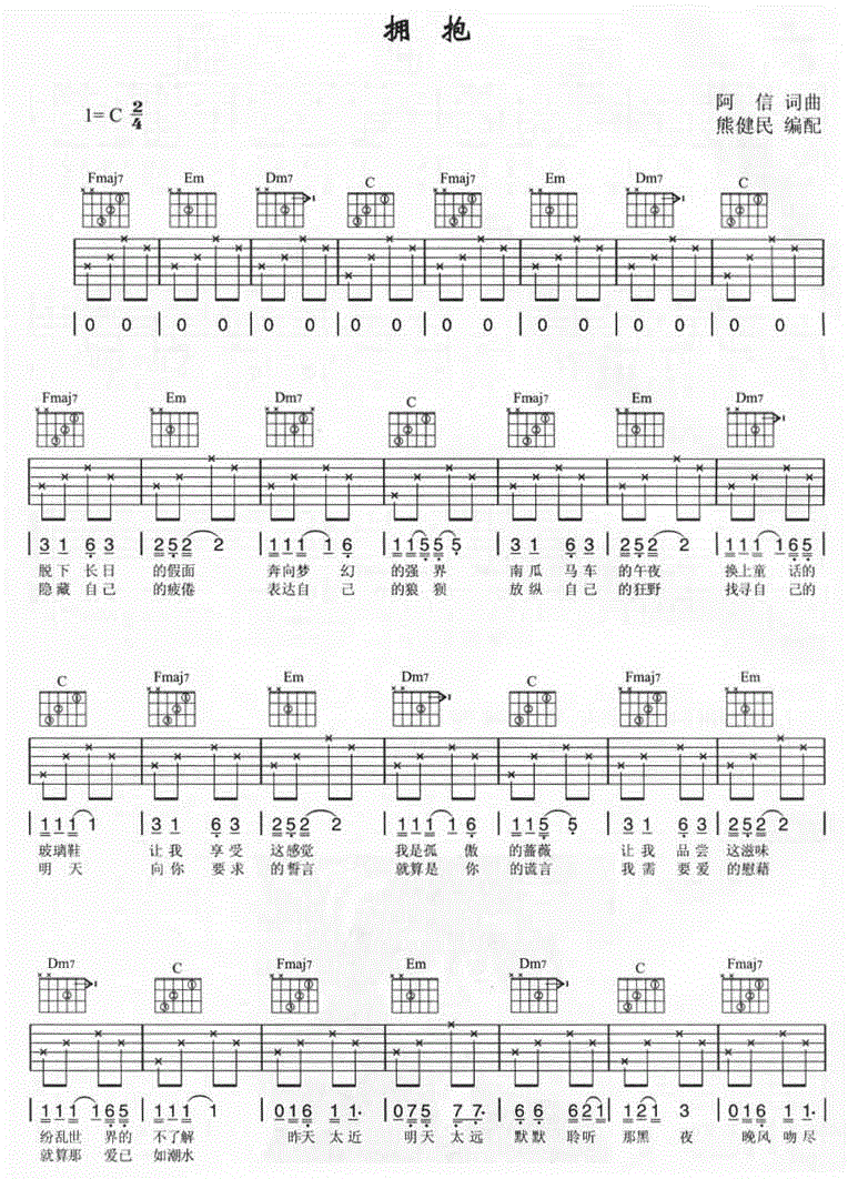 五月天拥抱吉他谱 C调