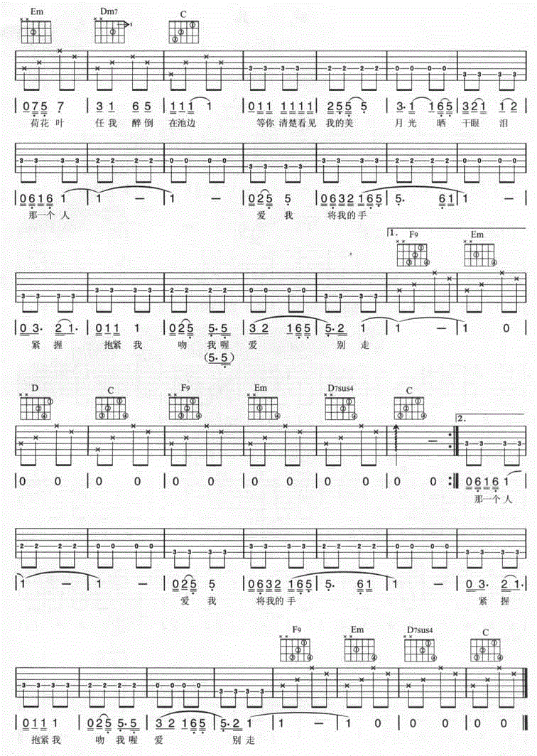 五月天拥抱吉他谱 C调