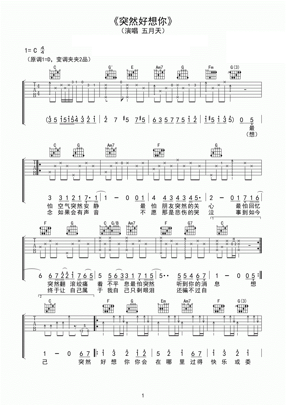 五月天突然好想你吉他谱 C调