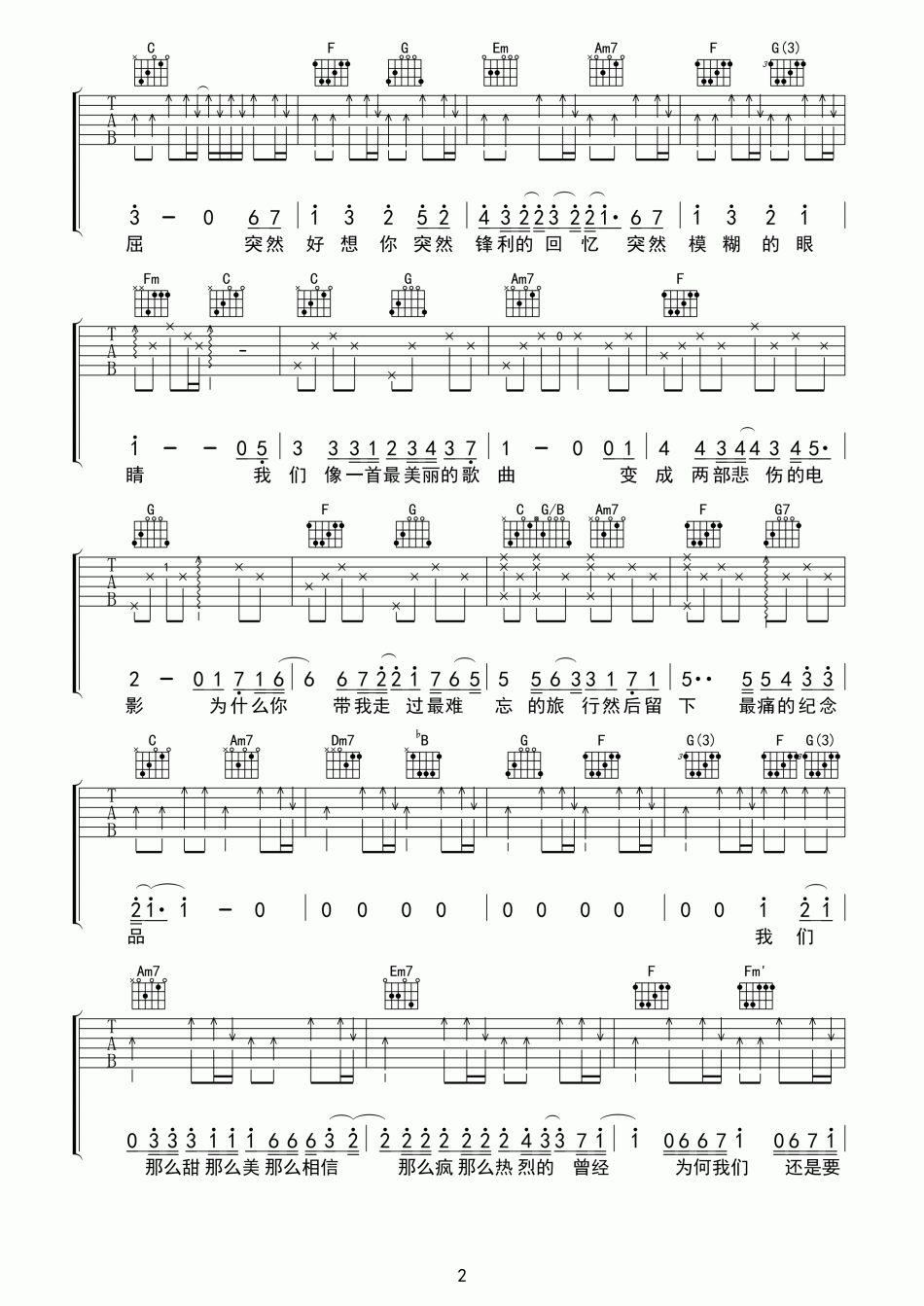 五月天突然好想你吉他谱 C调
