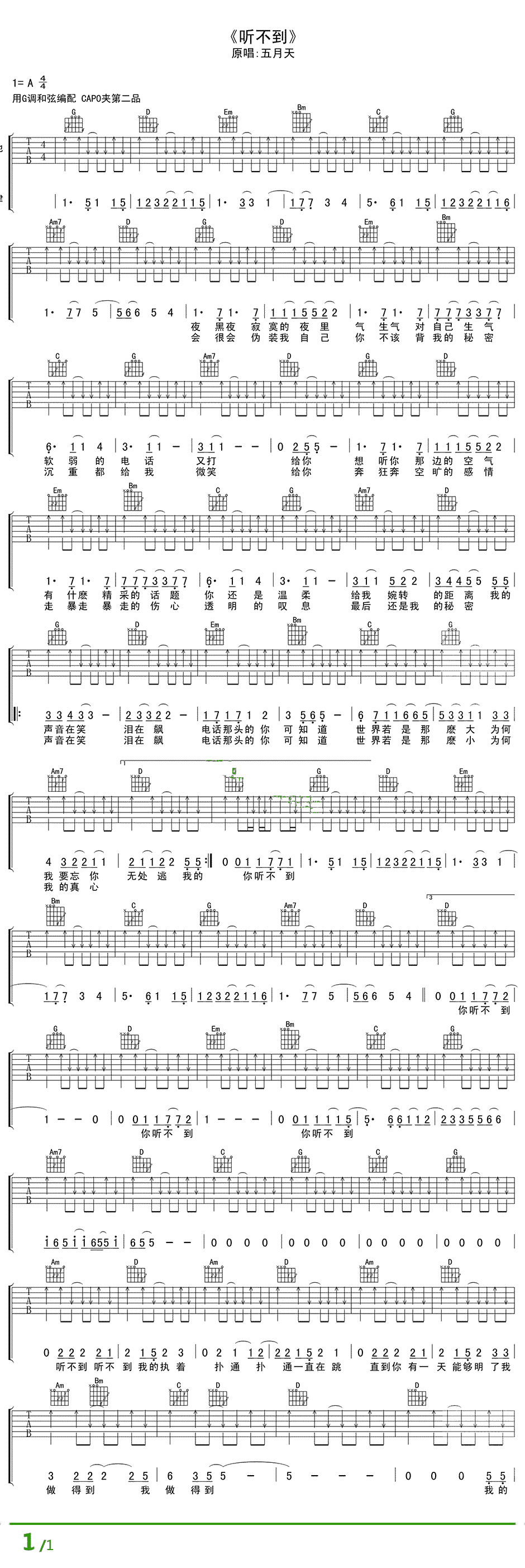 五月天听不到吉他谱 G调