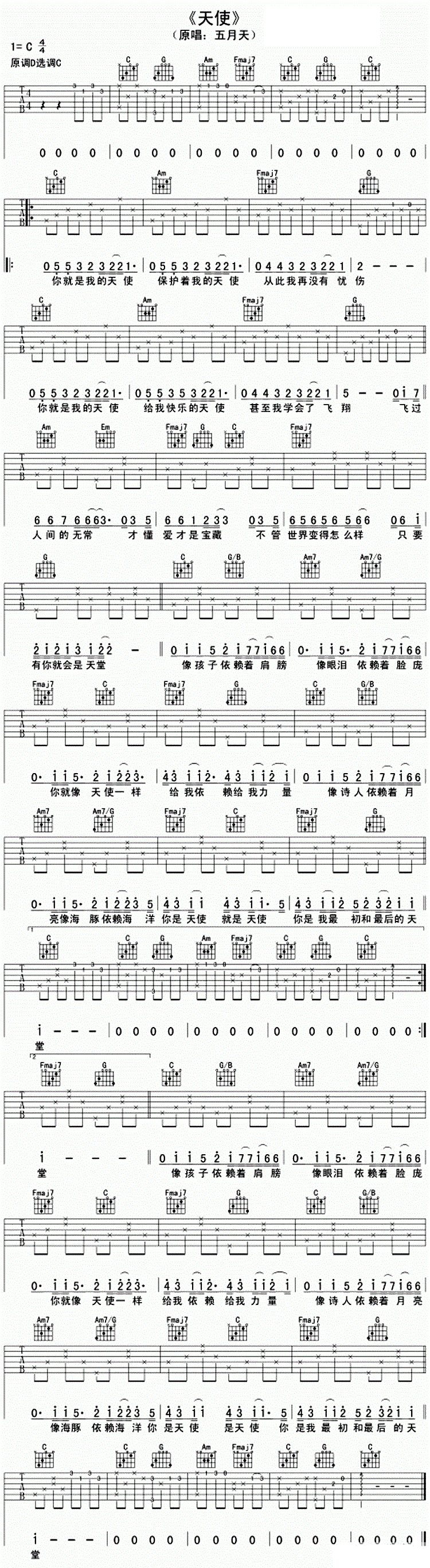 五月天天使吉他谱 C调