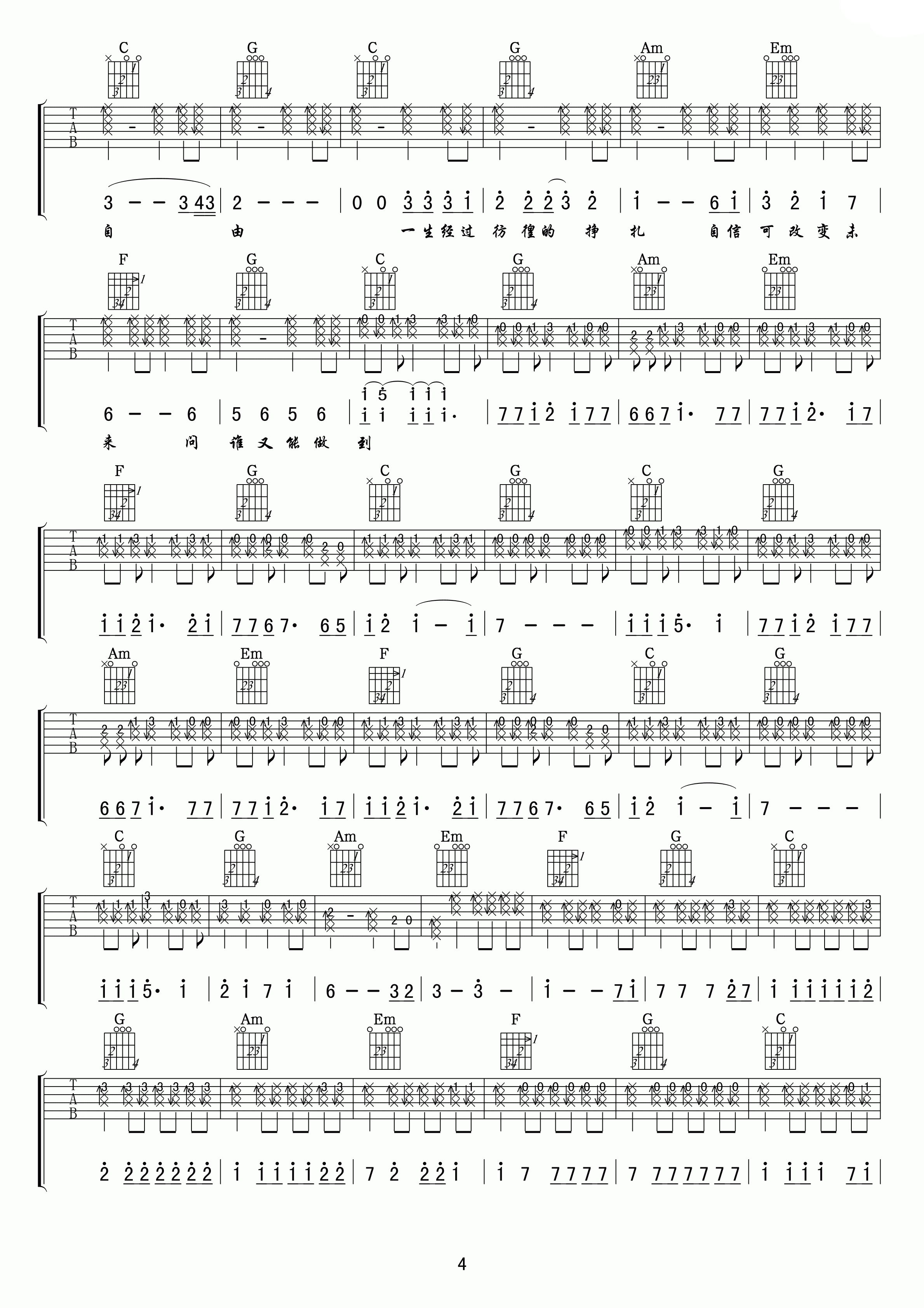 beyond光辉岁月吉他谱 C调