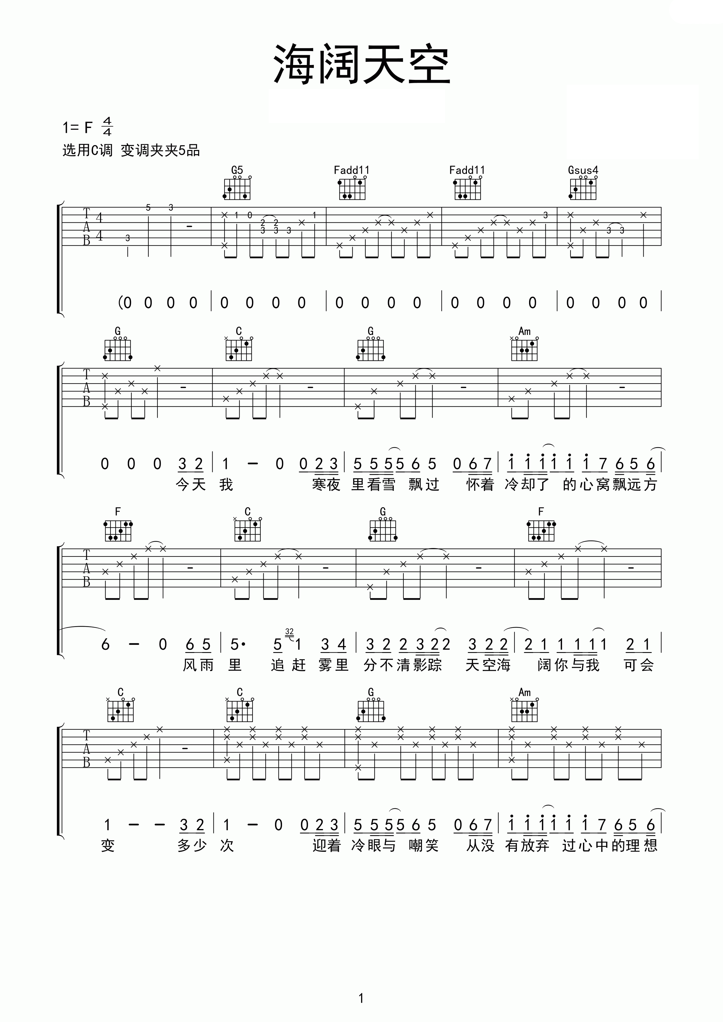 beyond海阔天空吉他谱C调_海阔天空歌词歌谱