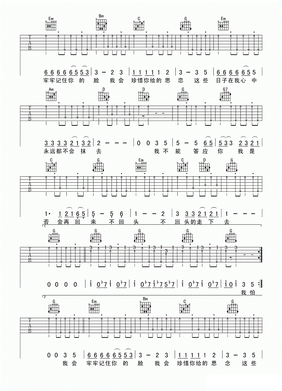 张震岳再见吉他谱 G调