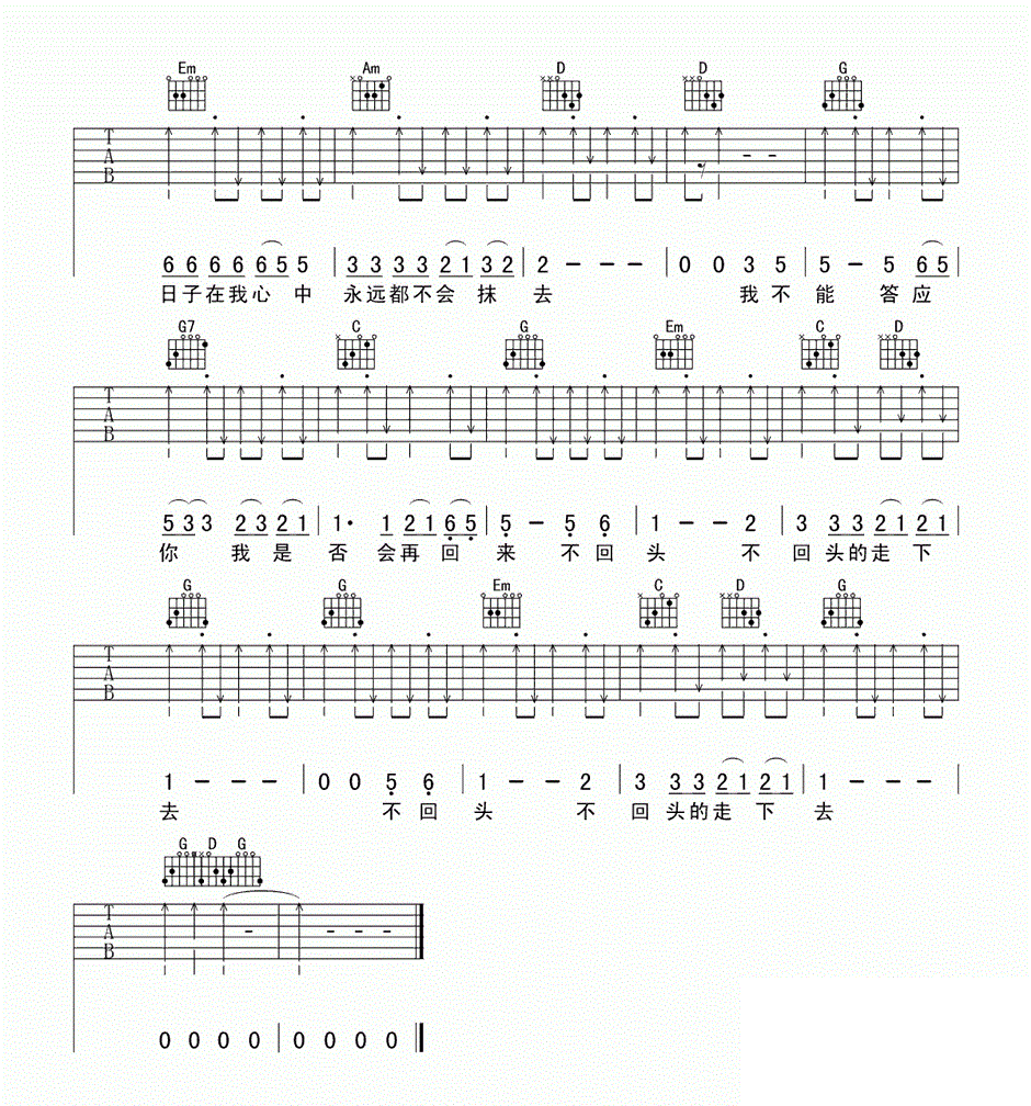 张震岳再见吉他谱 G调