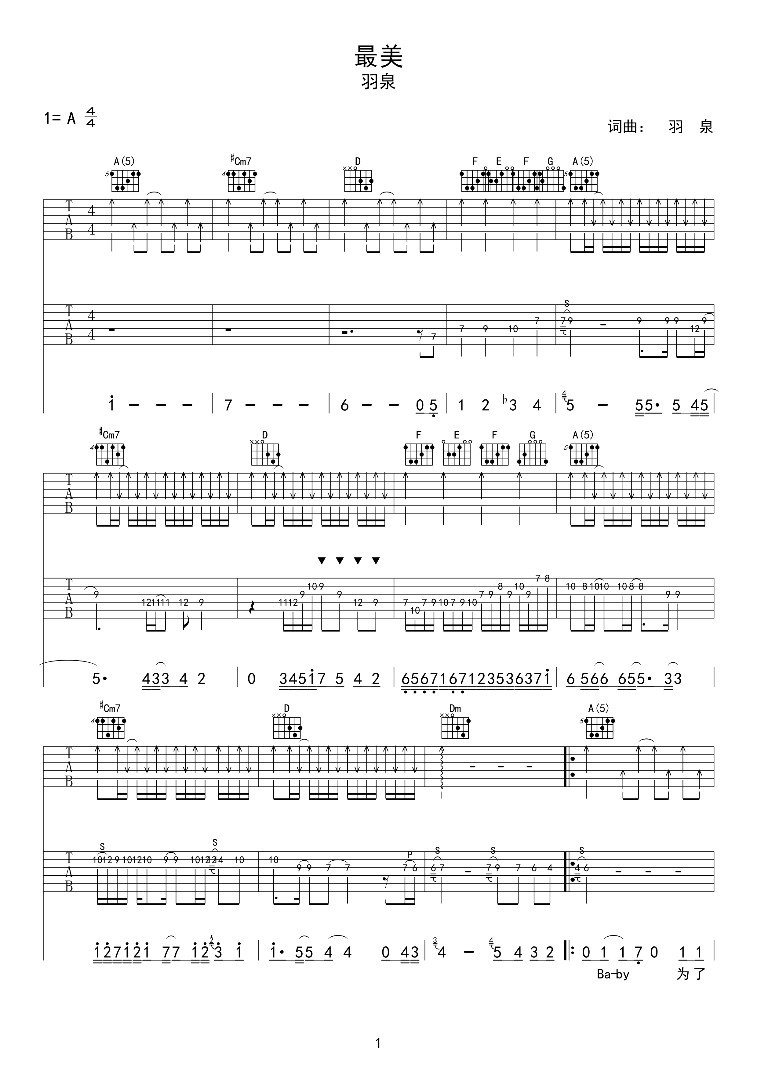 羽泉最美吉他谱