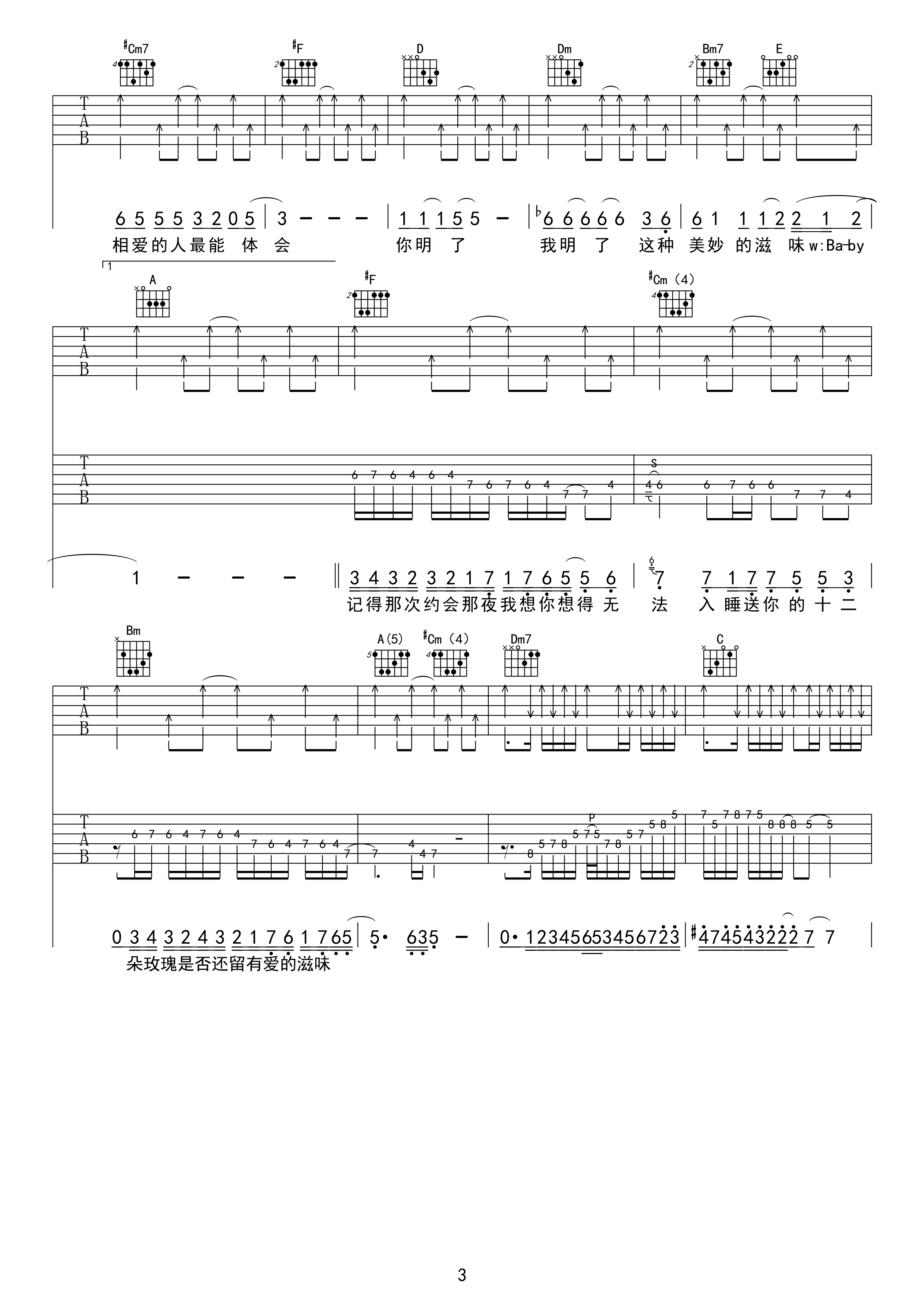 羽泉最美吉他谱