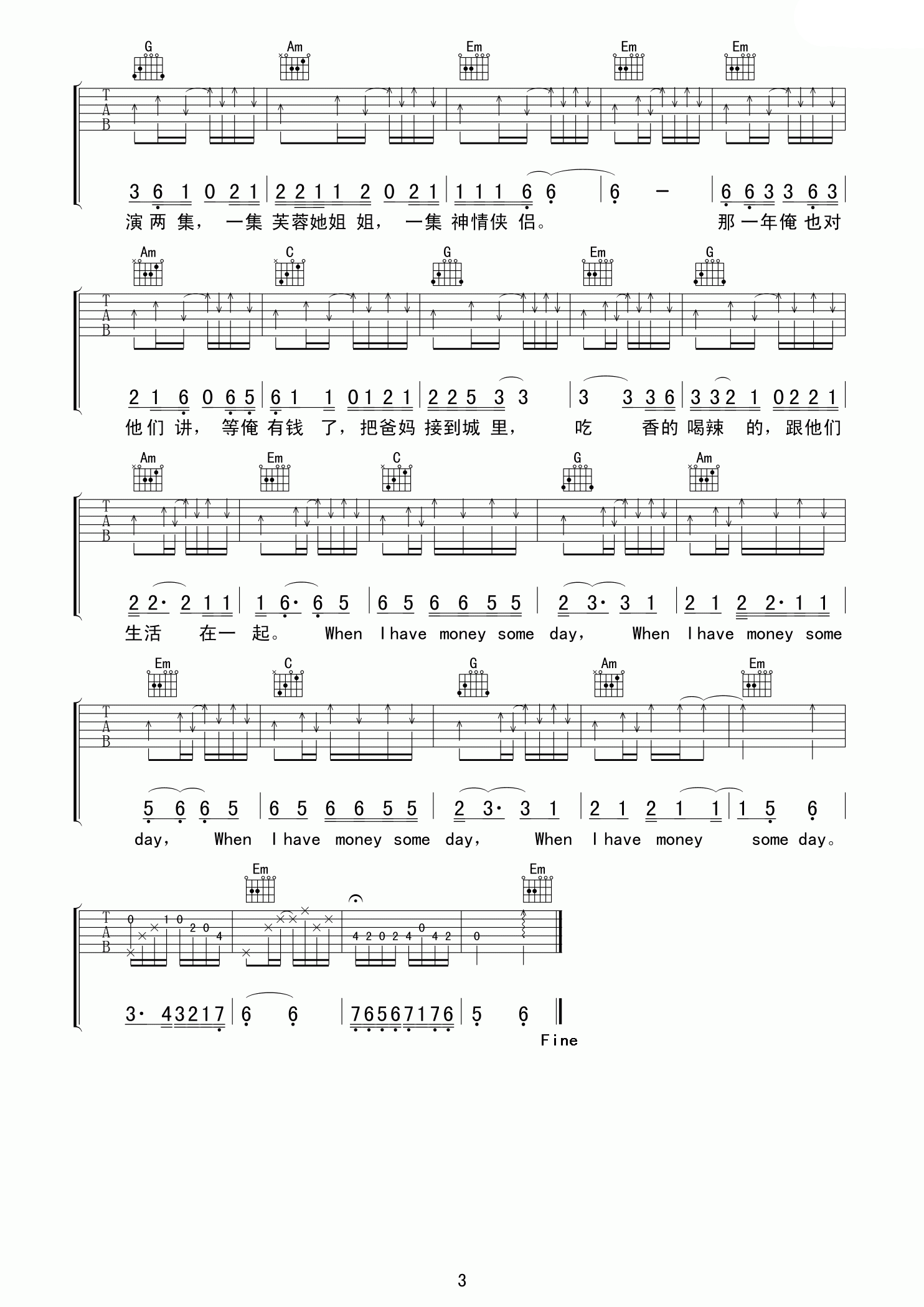 李春波等俺有钱吉他谱