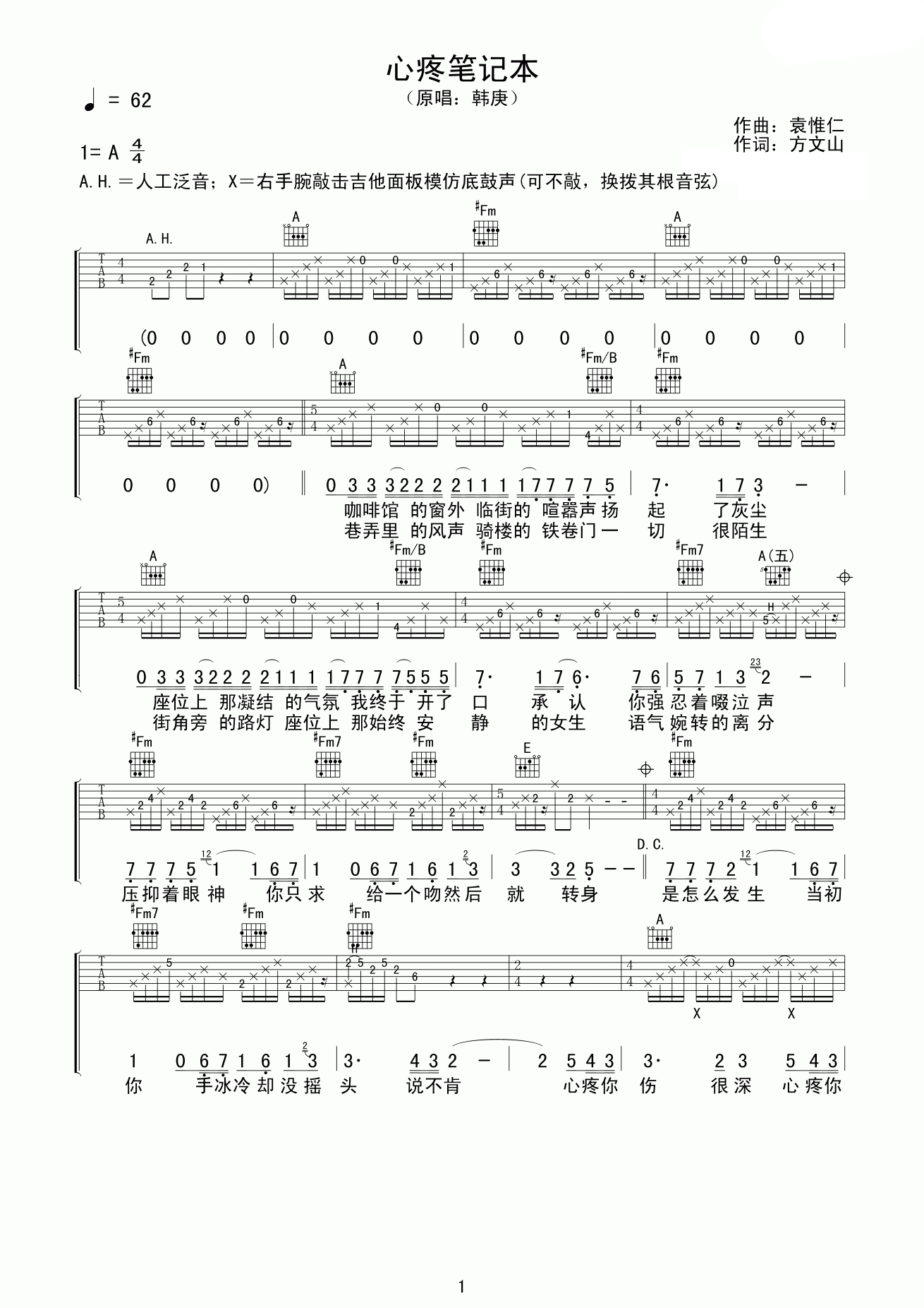 韩庚心疼笔记本吉他谱