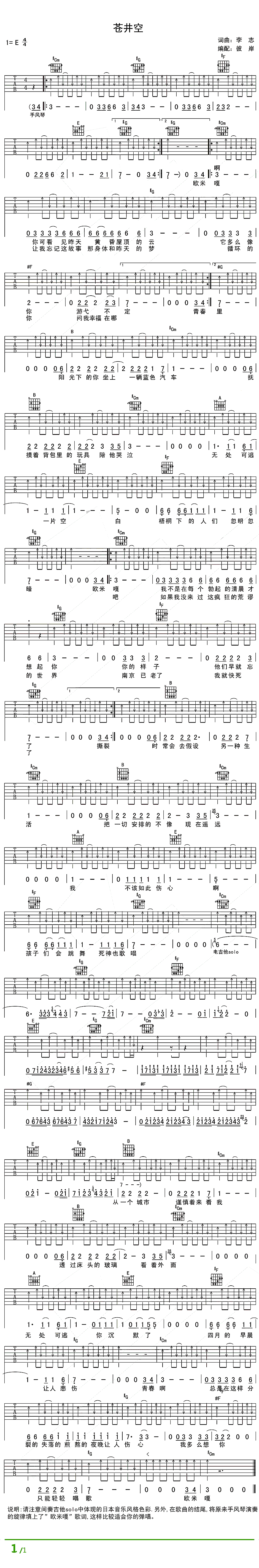 李志苍井空吉他谱