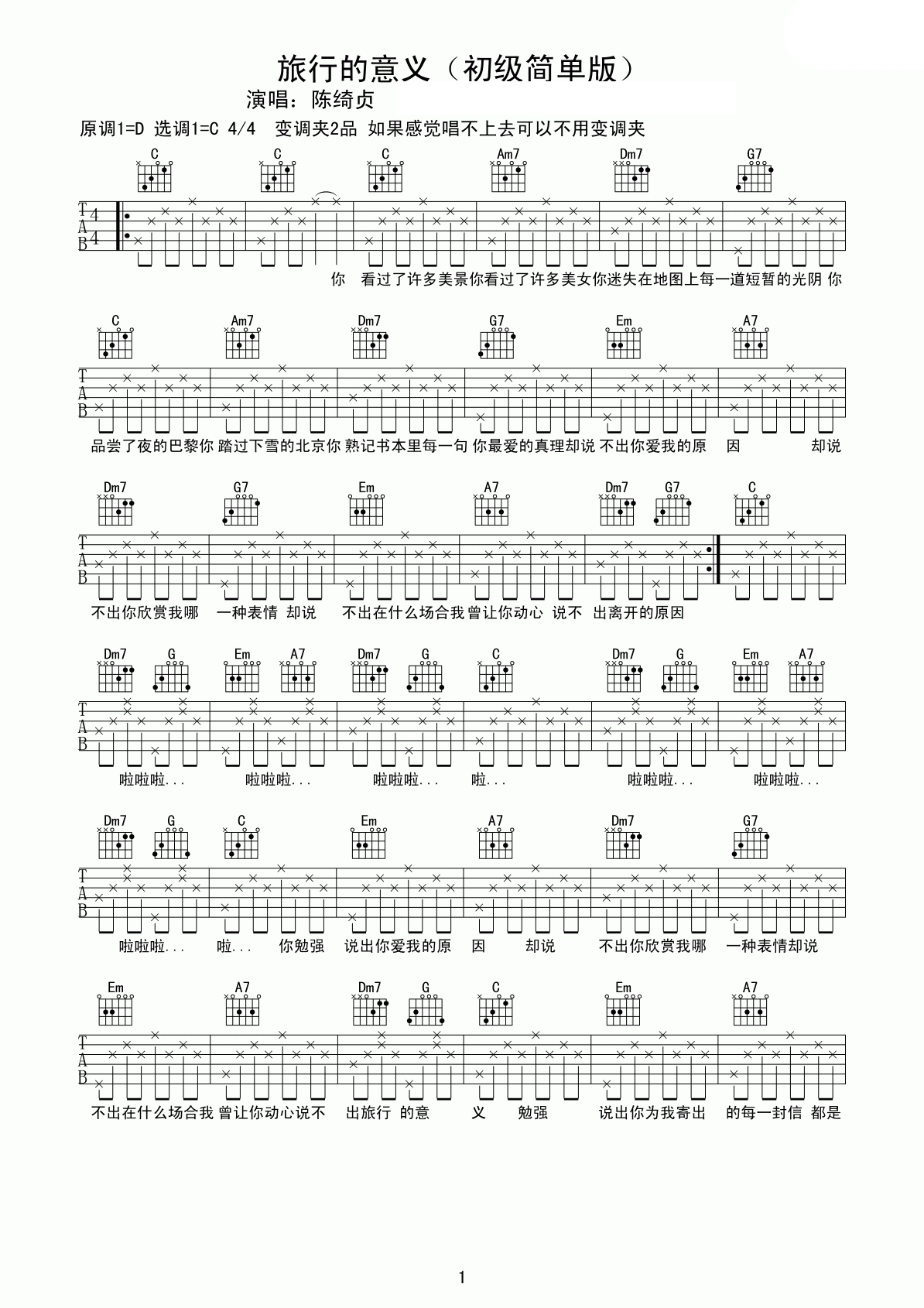 陈绮贞旅行的意义吉他谱 C调