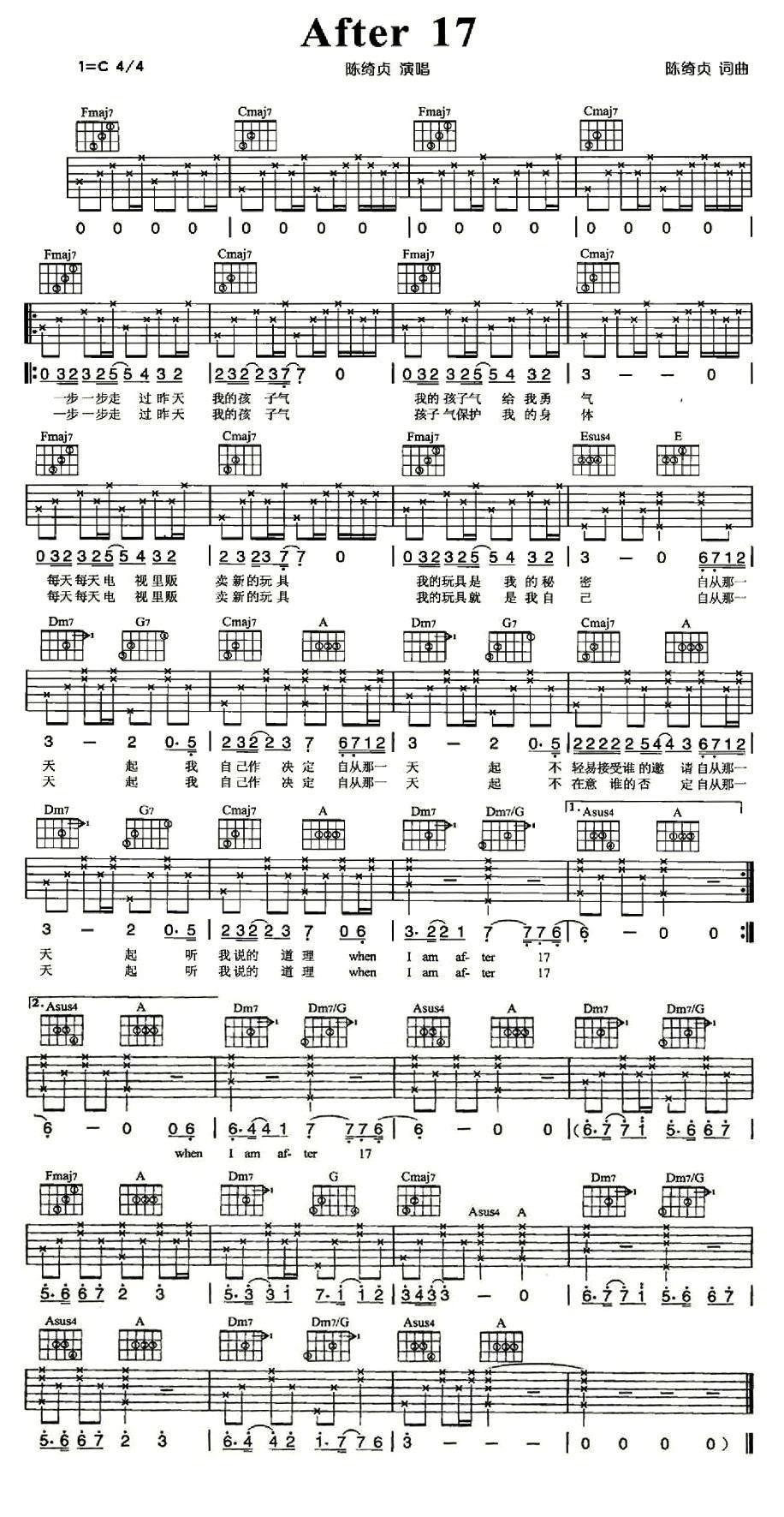 陈绮贞After 17吉他谱