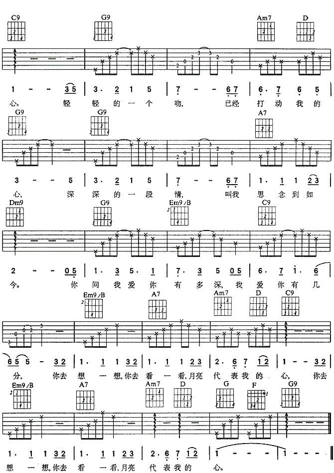 齐秦月亮代表我的心吉他谱