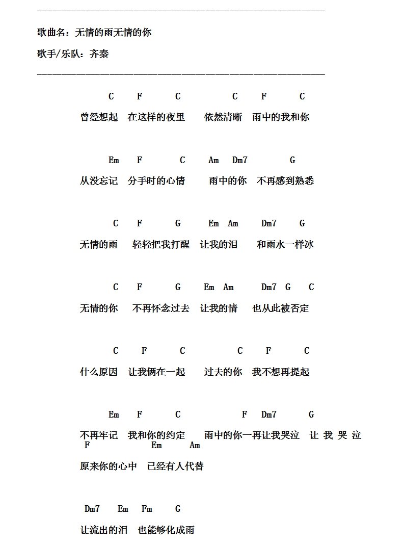 齐秦无情的雨无情的你吉他谱
