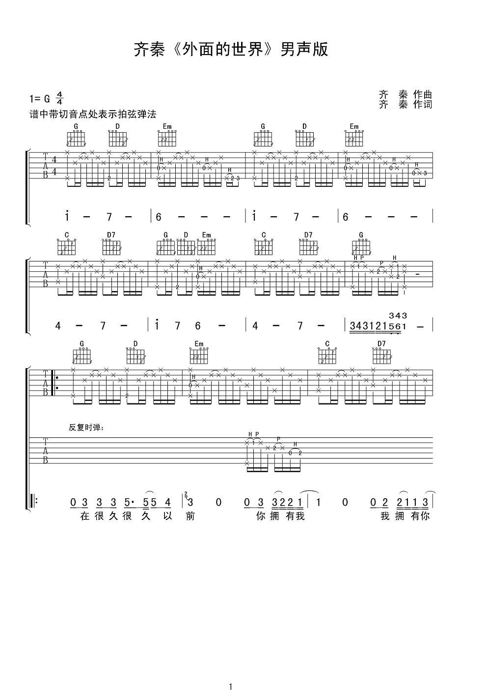 齐秦外面的世界吉他谱 G调