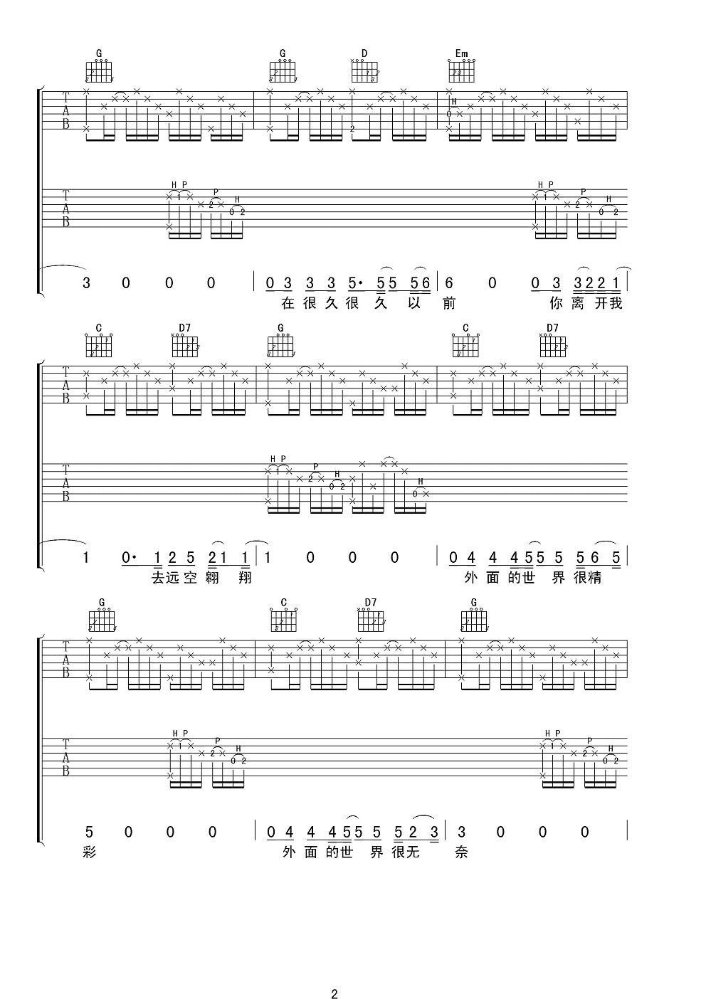 齐秦外面的世界吉他谱 G调