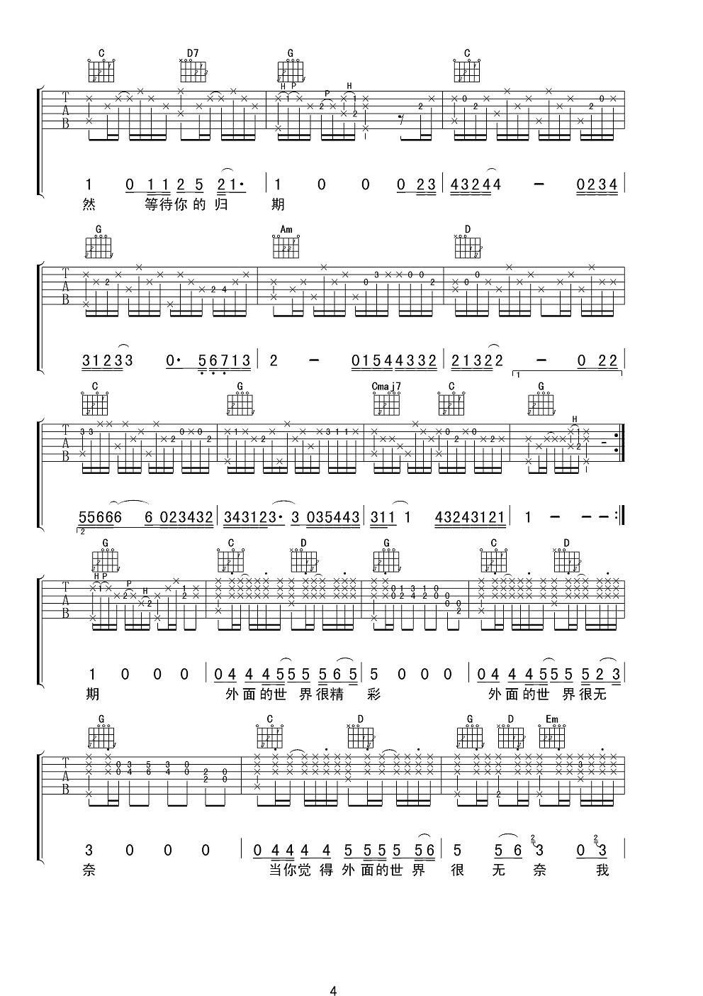 齐秦外面的世界吉他谱 G调