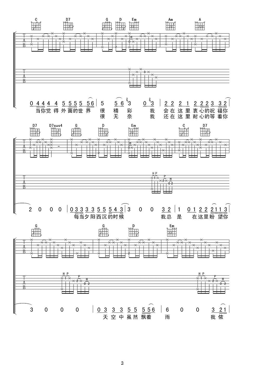齐秦外面的世界吉他谱 G调