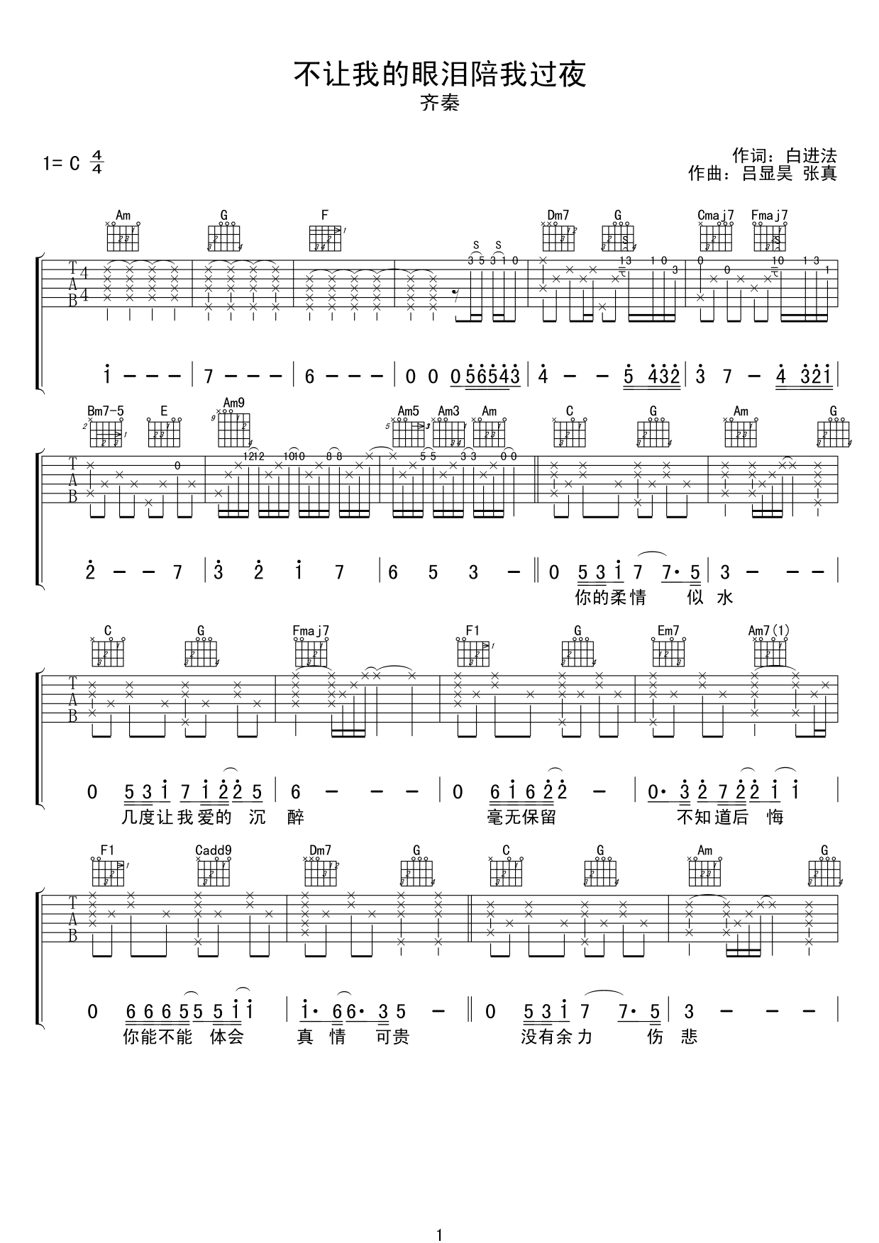 齐秦不让我的眼泪陪我过夜吉他谱