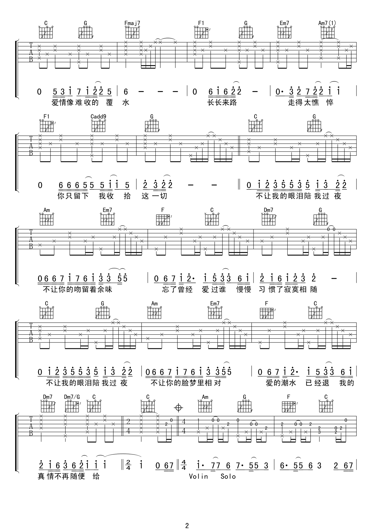 齐秦不让我的眼泪陪我过夜吉他谱