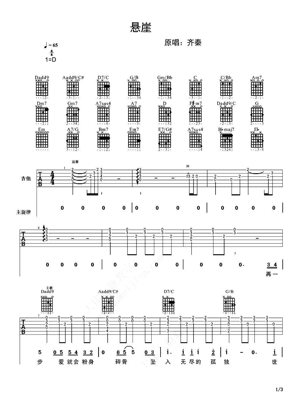 齐秦悬崖吉他谱