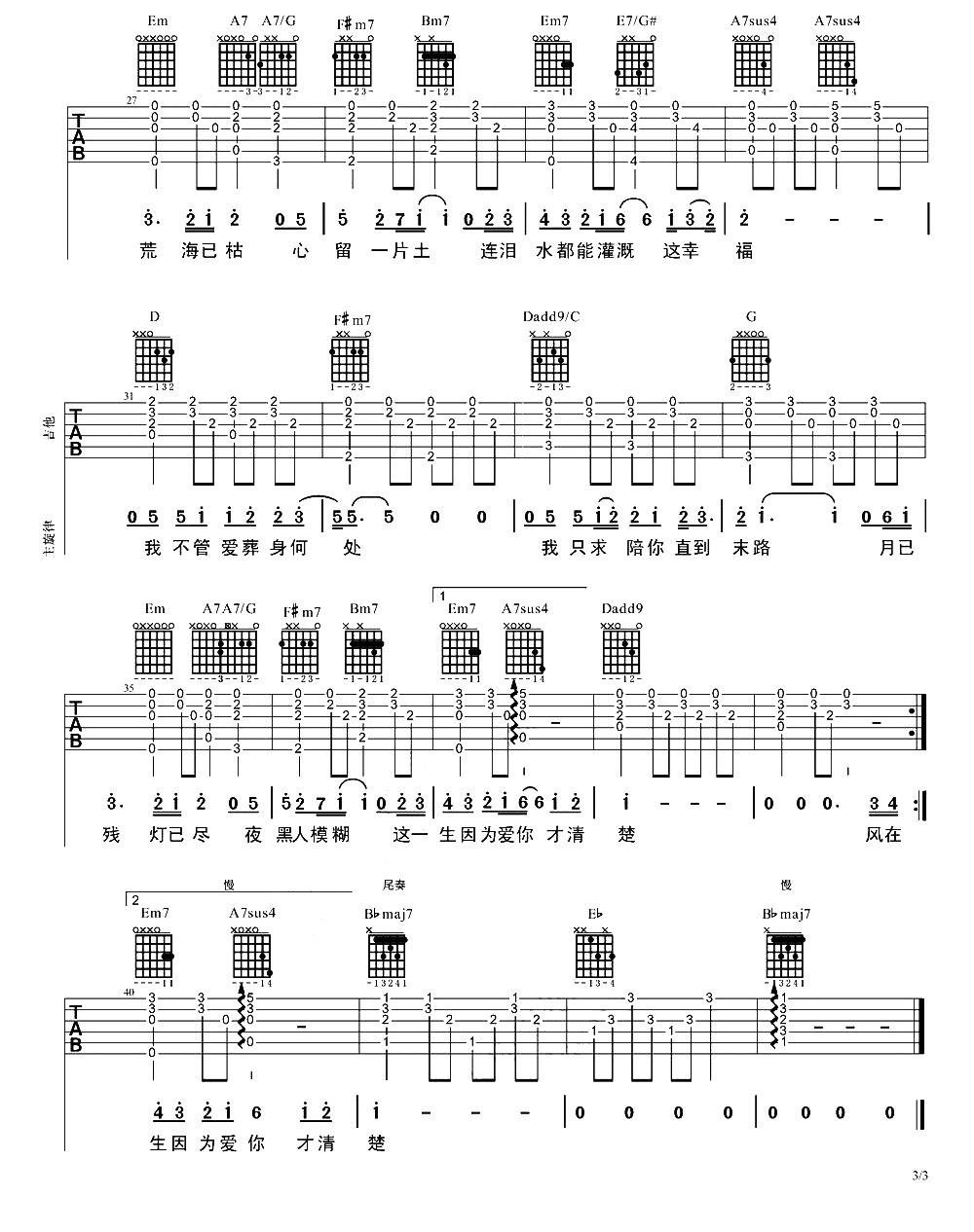 齐秦悬崖吉他谱