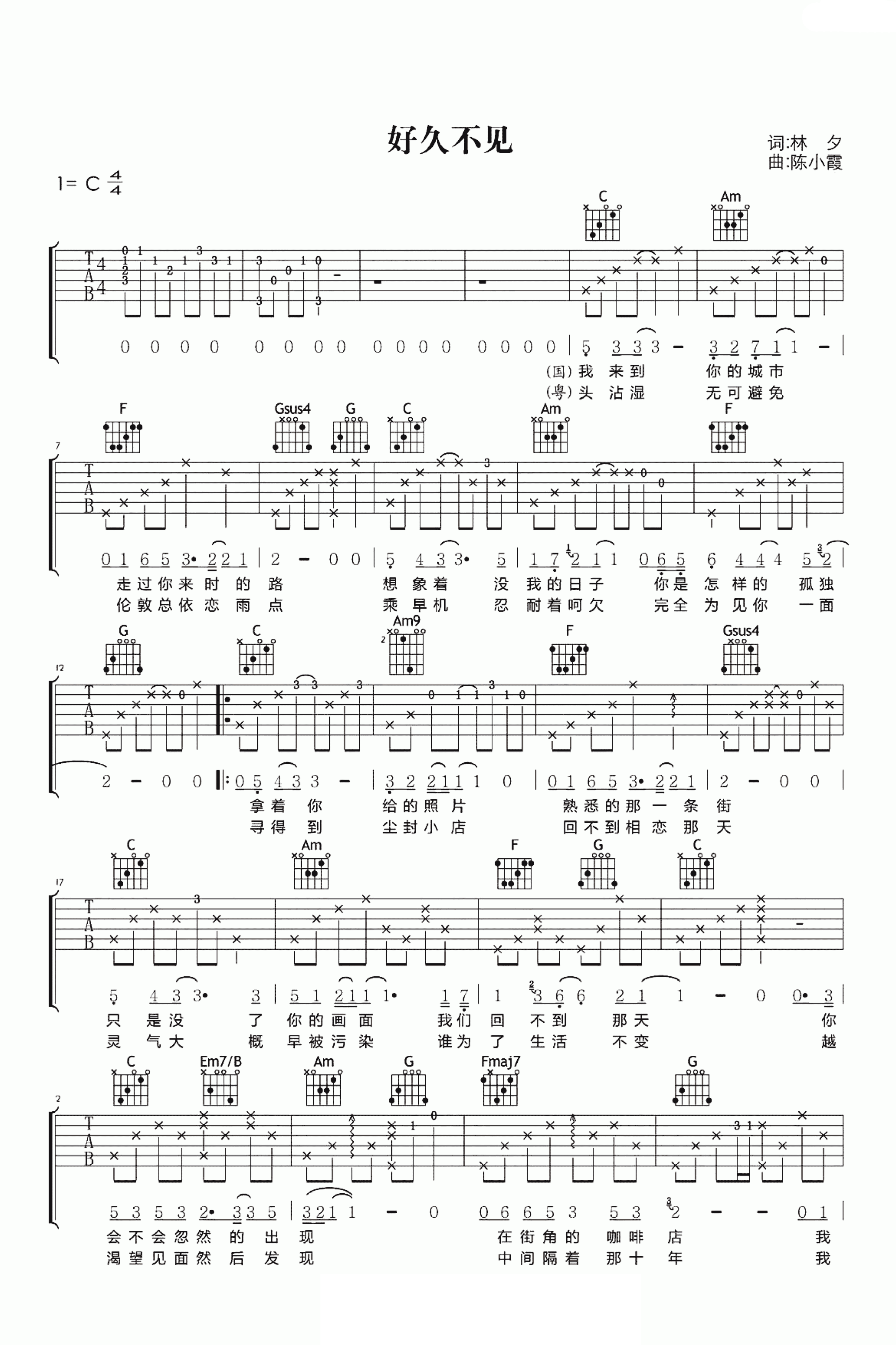 陈奕迅好久不见吉他谱 国语粤语双语版