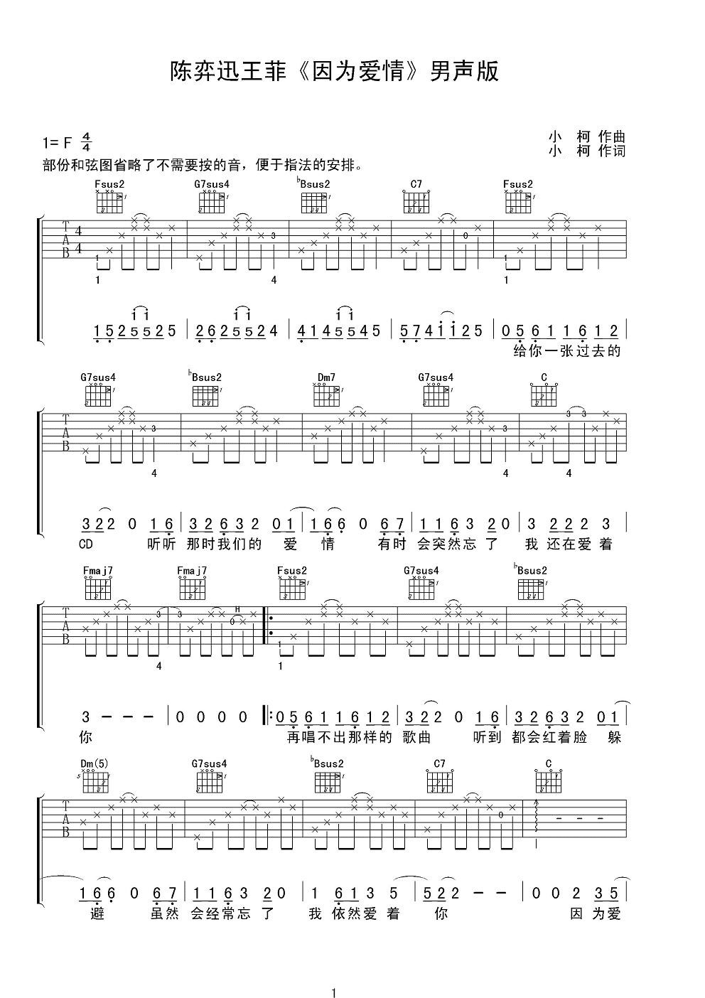 王菲陈奕迅因为爱情吉他谱 男声版