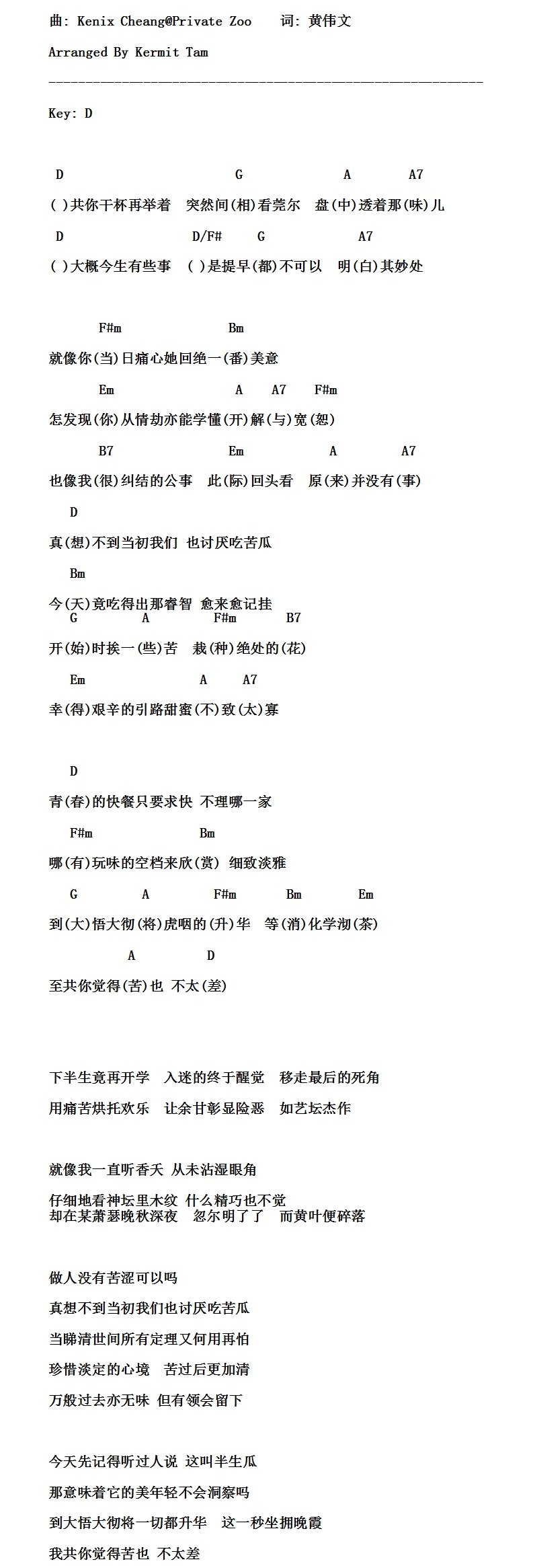 陈奕迅苦瓜吉他谱