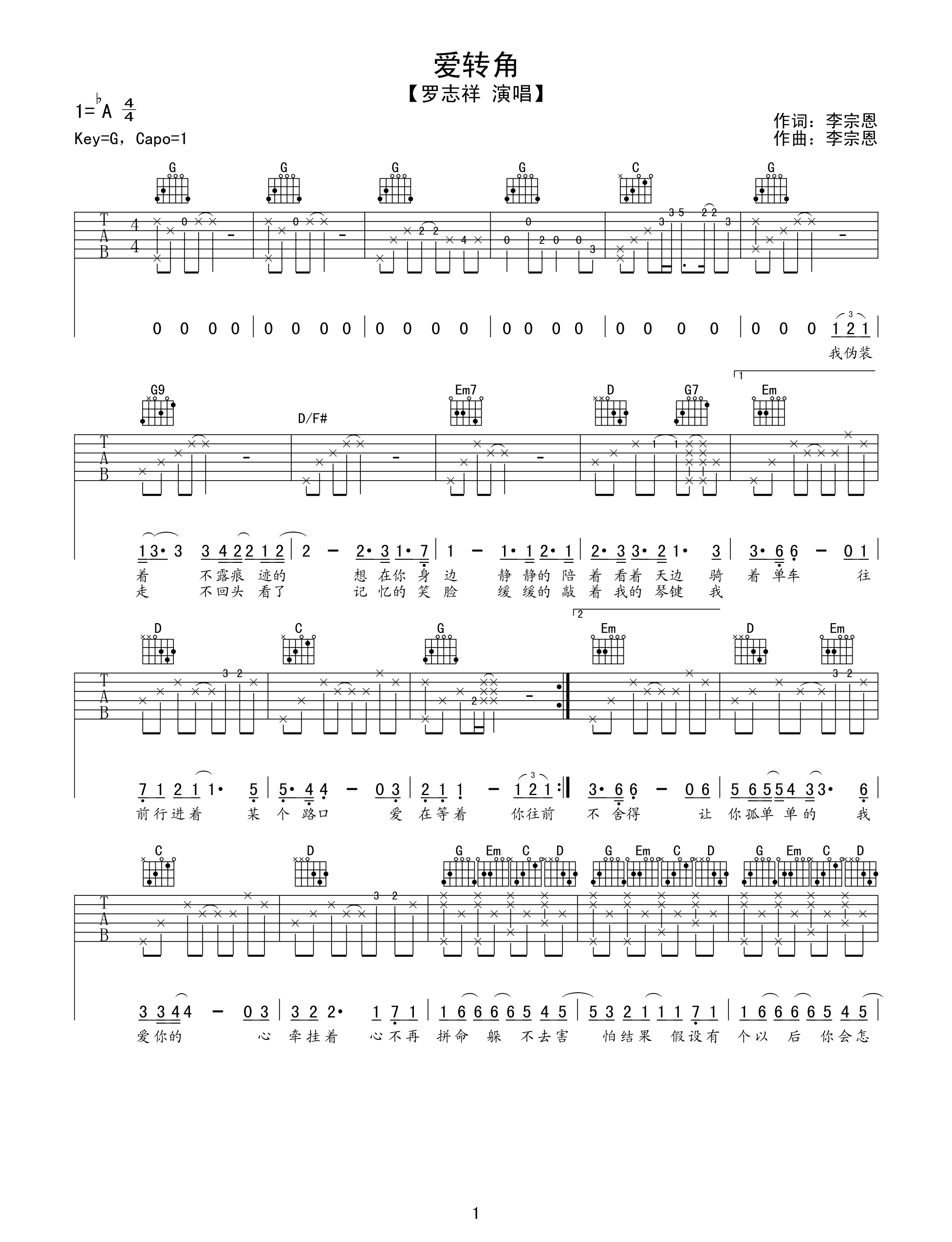 罗志祥爱转角吉他谱 G调