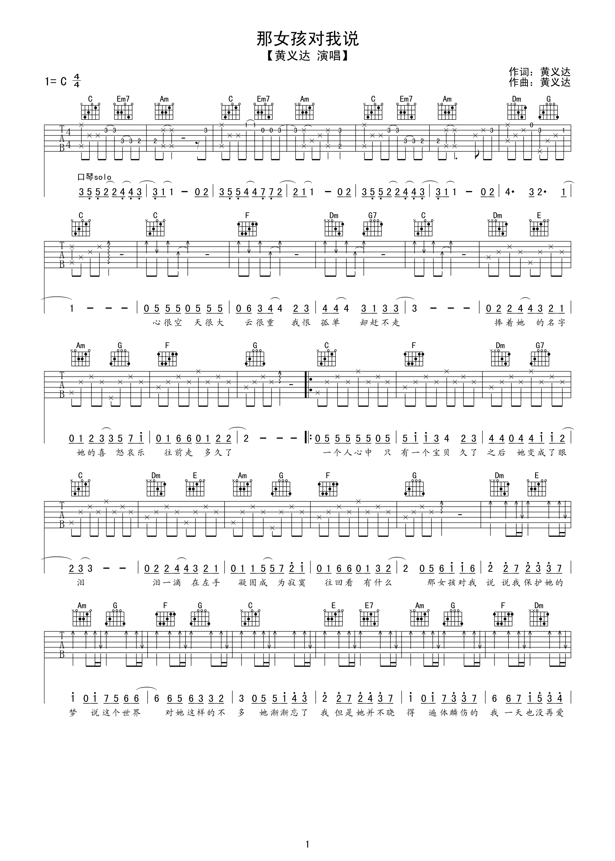 黄义达那女孩对我说吉他谱C调