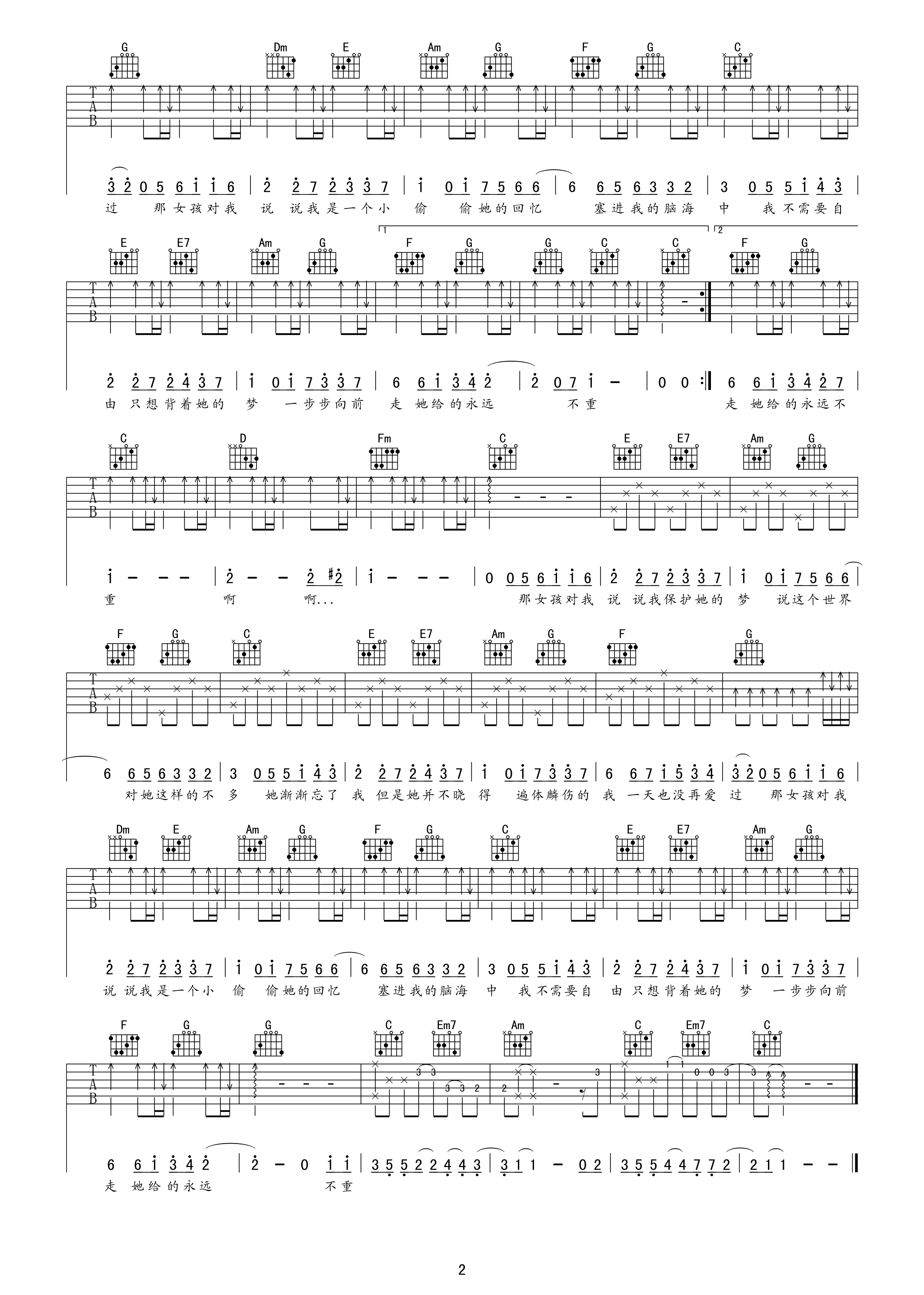 黄义达那女孩对我说吉他谱C调