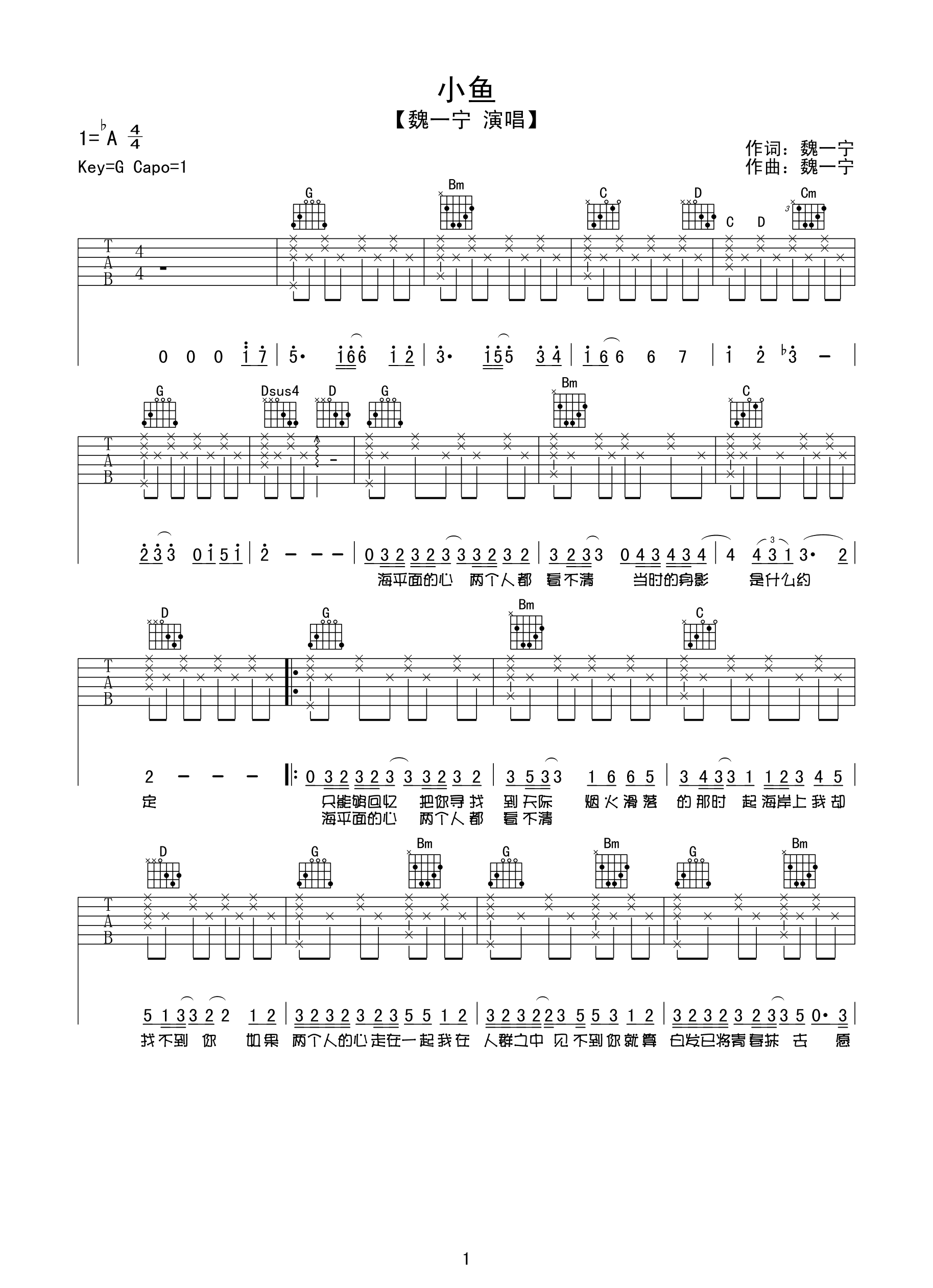 魏一宁小鱼吉他谱 G调