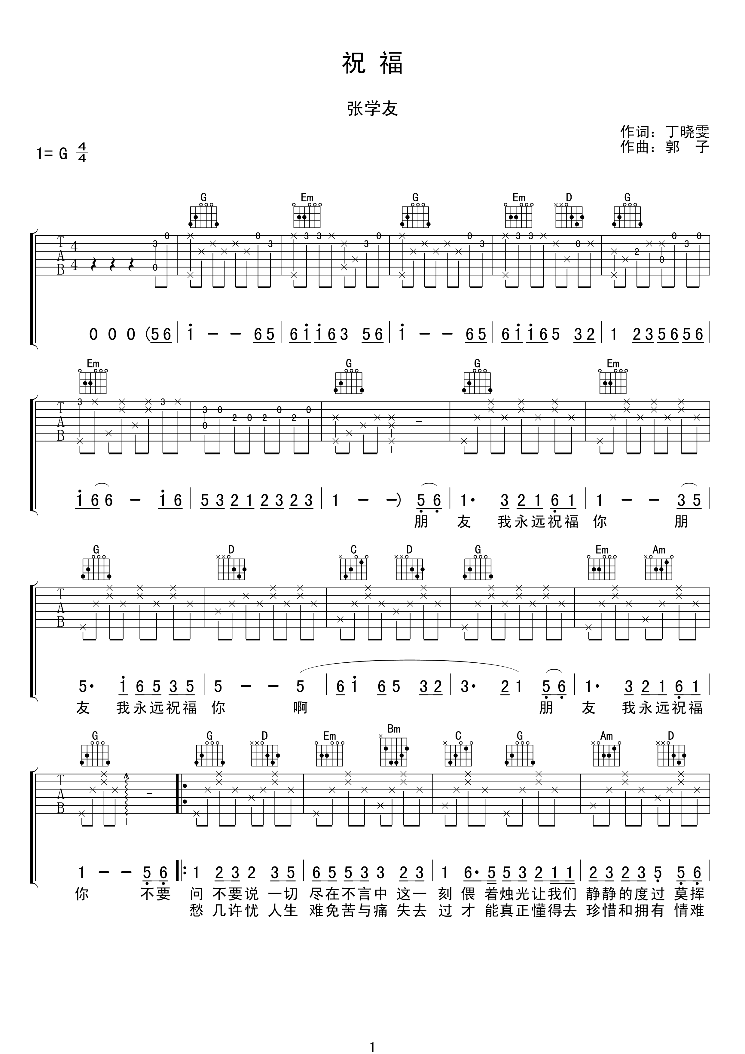 张学友祝福吉他谱
