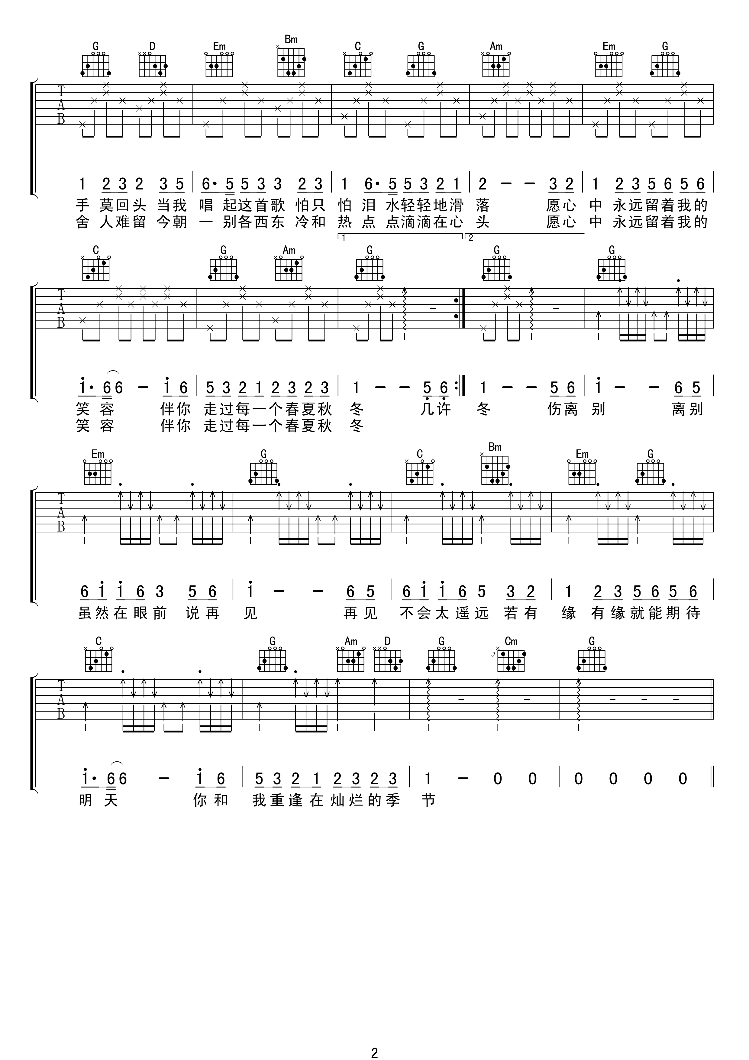 张学友祝福吉他谱