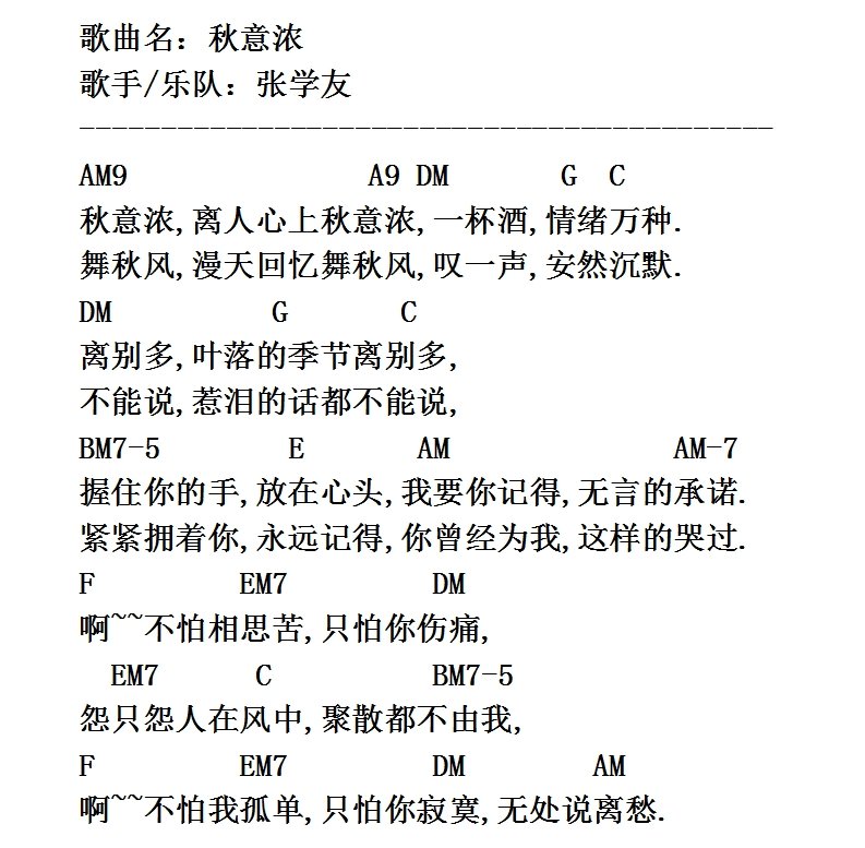 张学友秋意浓吉他谱