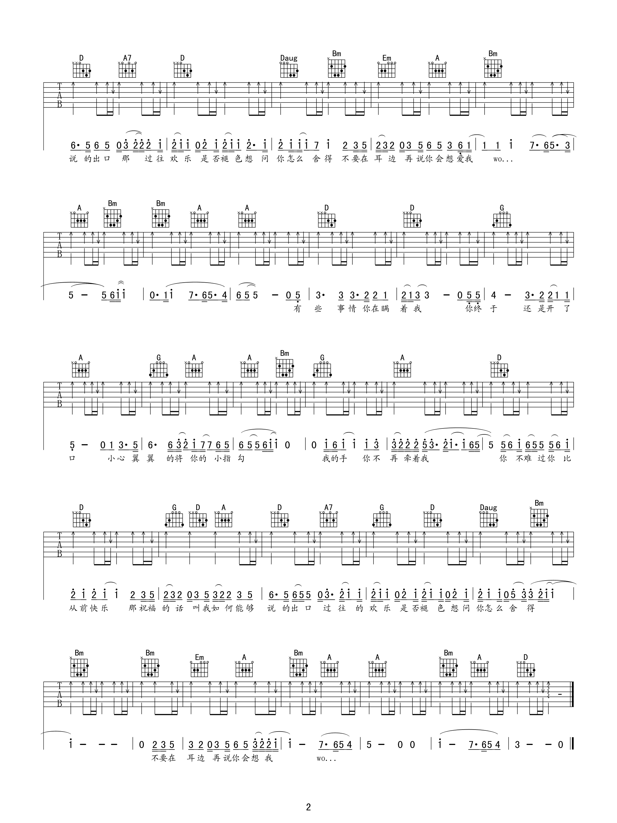 吴宗宪你比从前快乐吉他谱