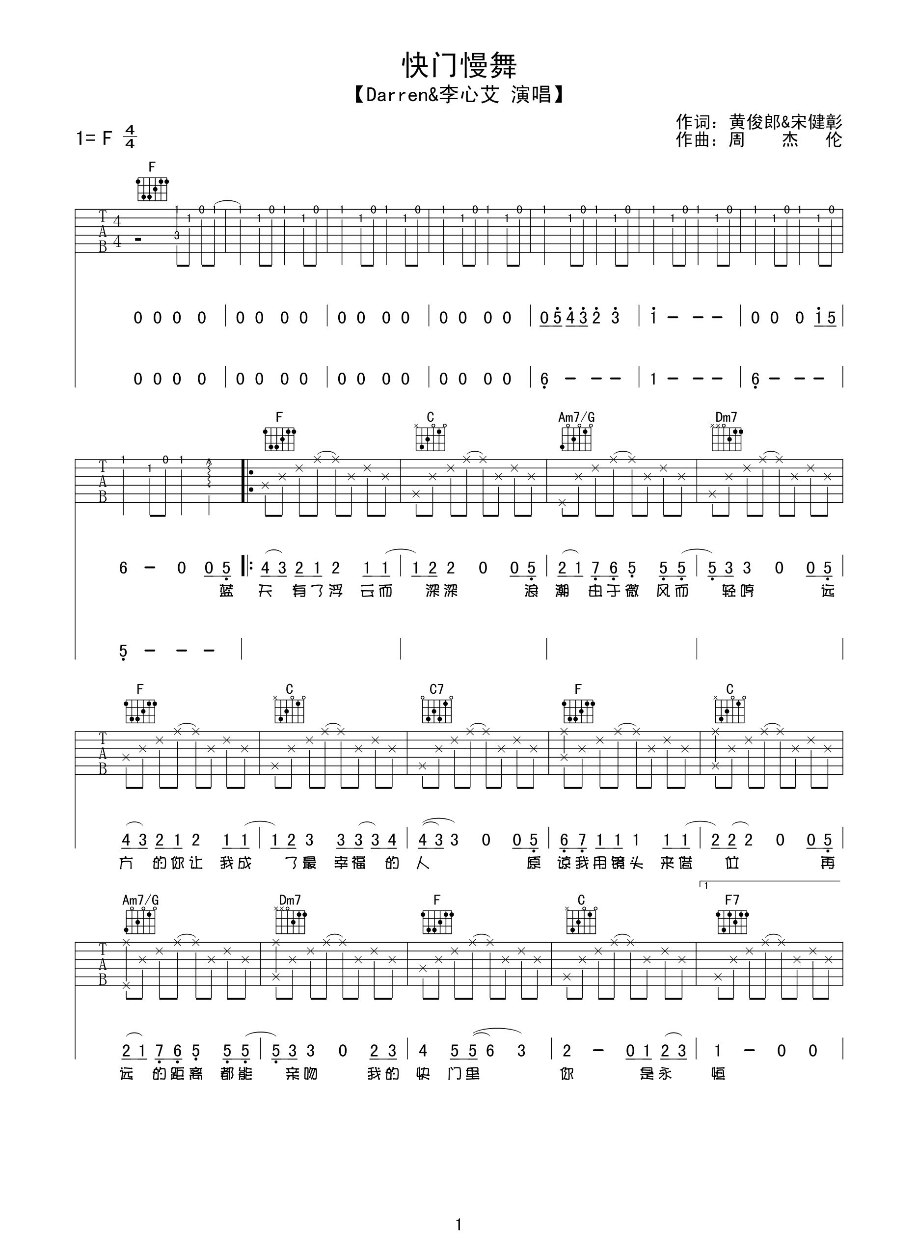 李心艾邱凯伟快门慢舞吉他谱