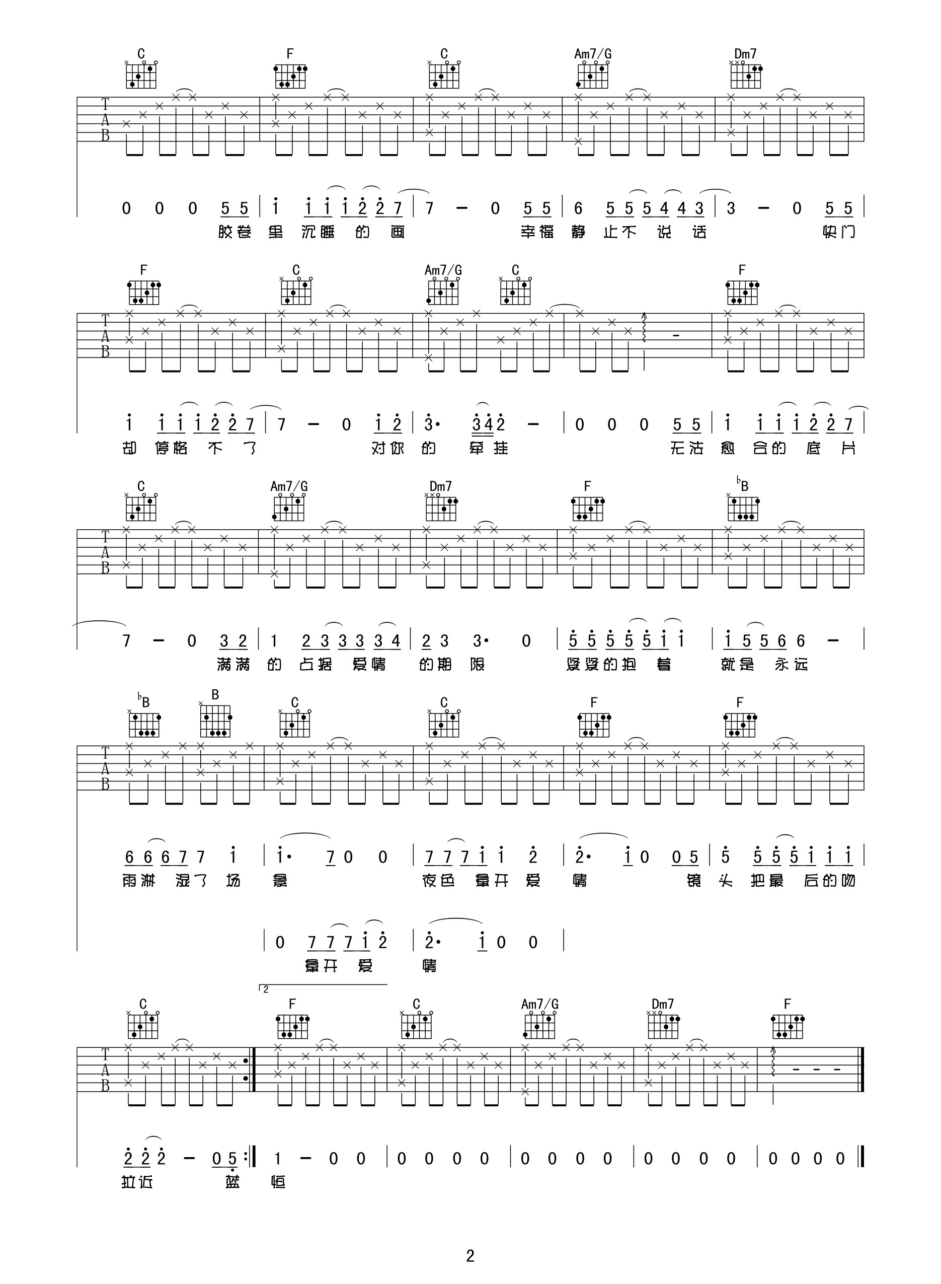 李心艾邱凯伟快门慢舞吉他谱